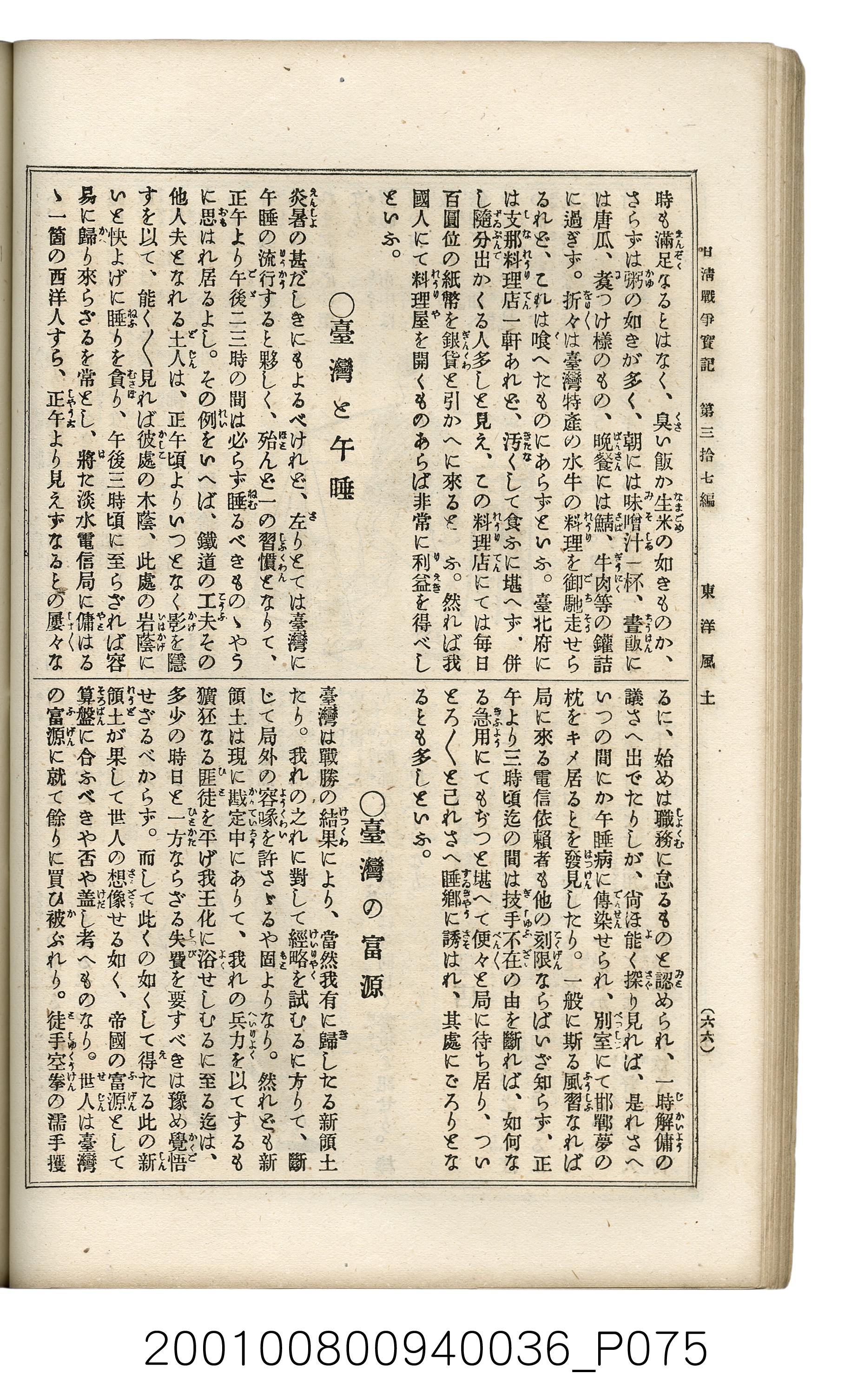 博文館發行《日清戰爭實記》第參拾七編 (共149張)