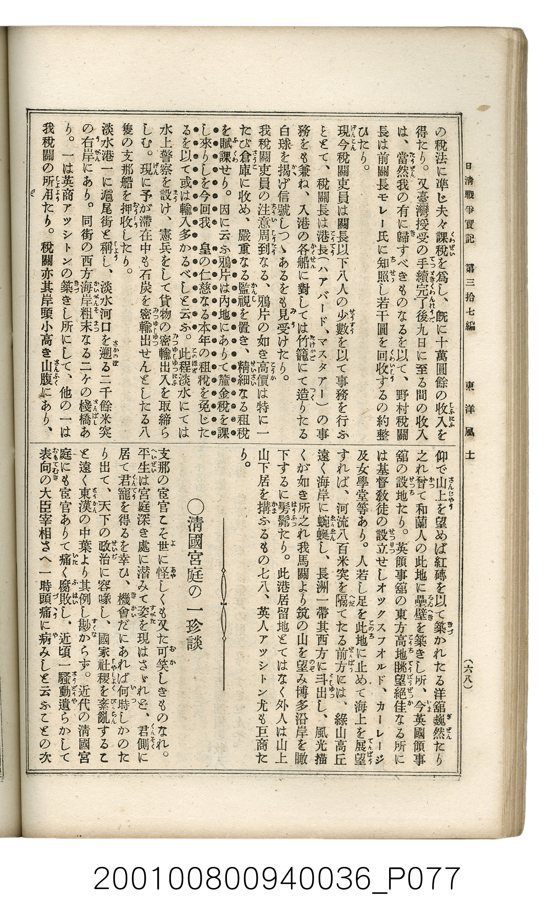 博文館發行《日清戰爭實記》第參拾七編 (共149張)