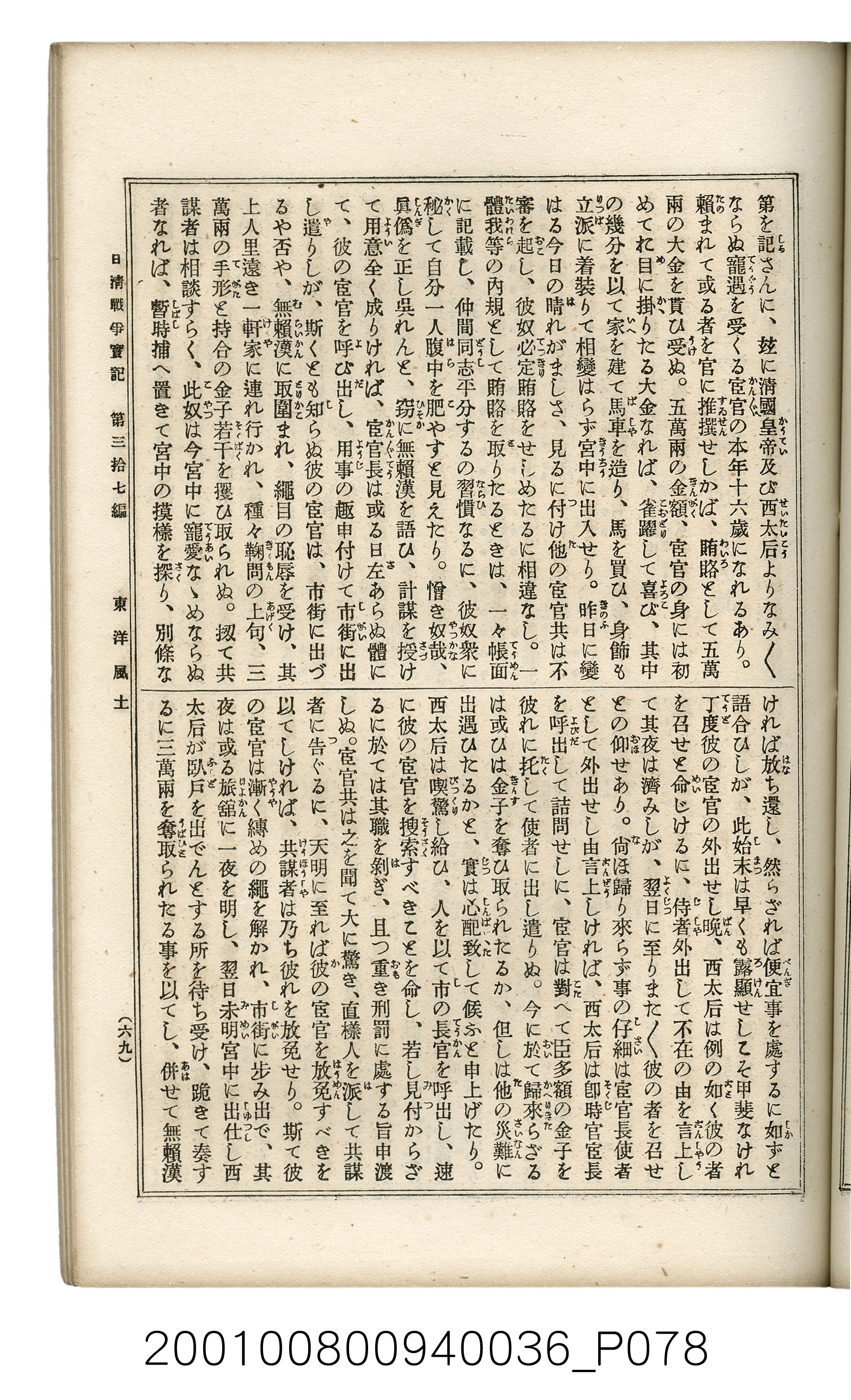博文館發行《日清戰爭實記》第參拾七編 (共149張)