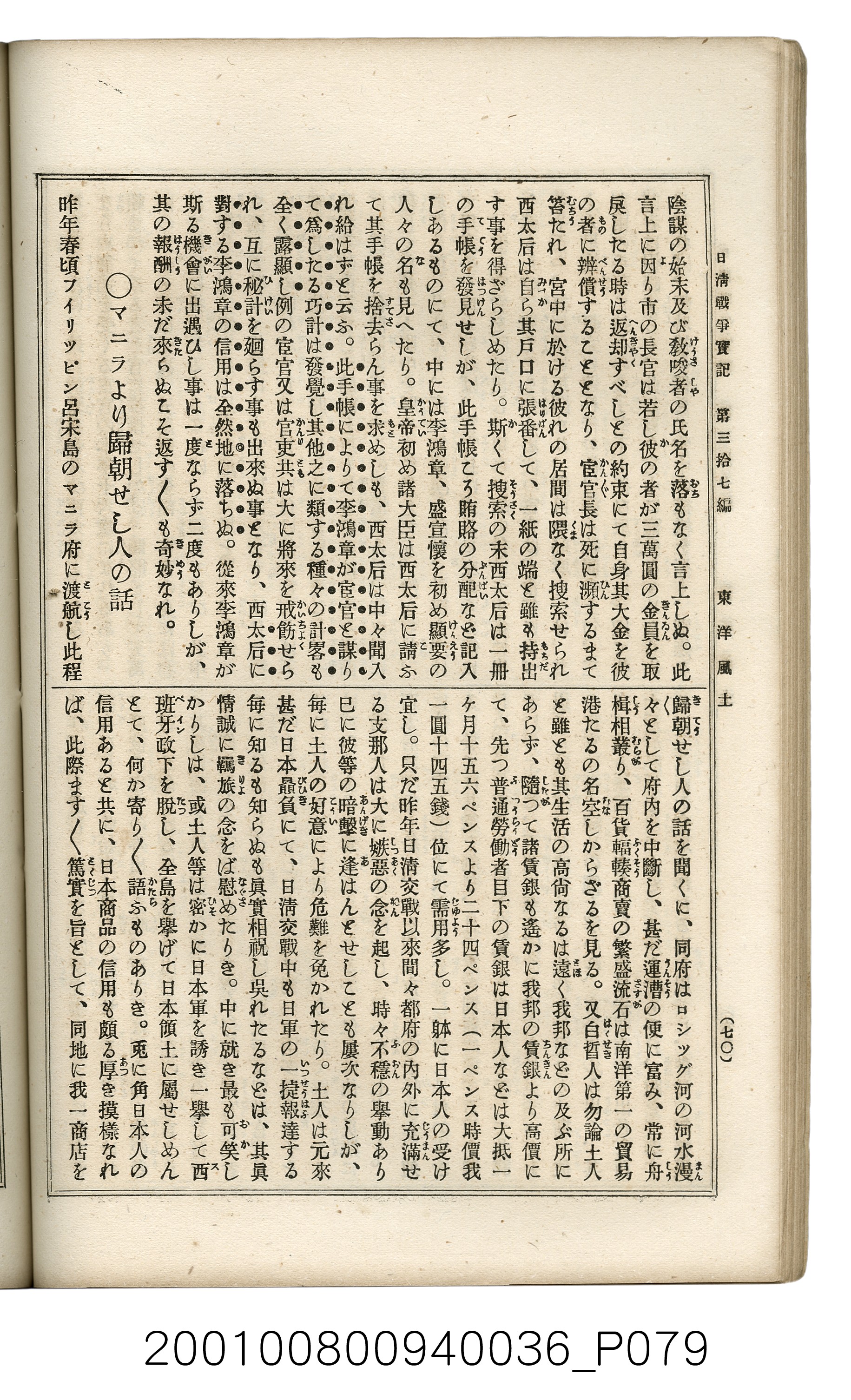 博文館發行《日清戰爭實記》第參拾七編 (共149張)