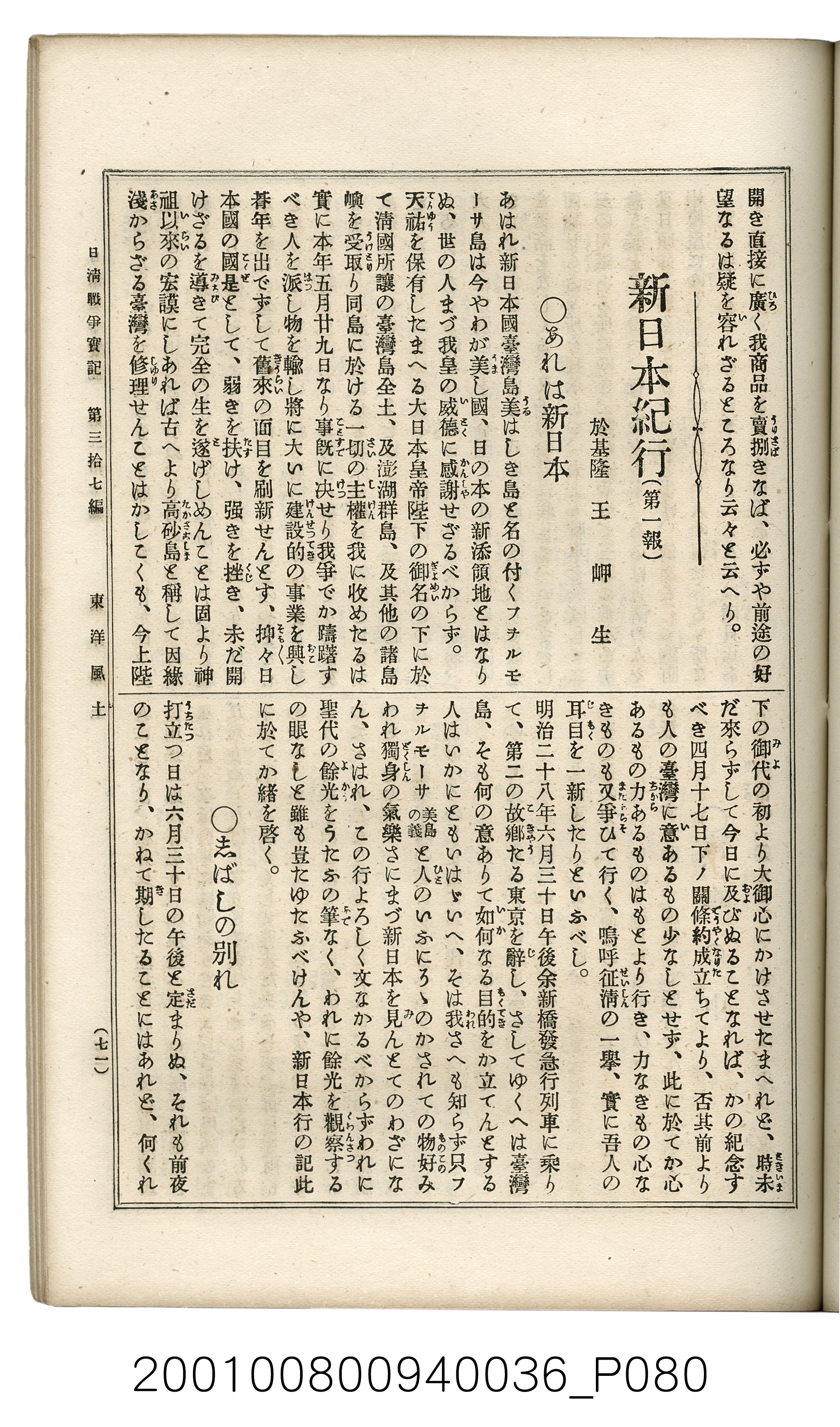 博文館發行《日清戰爭實記》第參拾七編 (共149張)