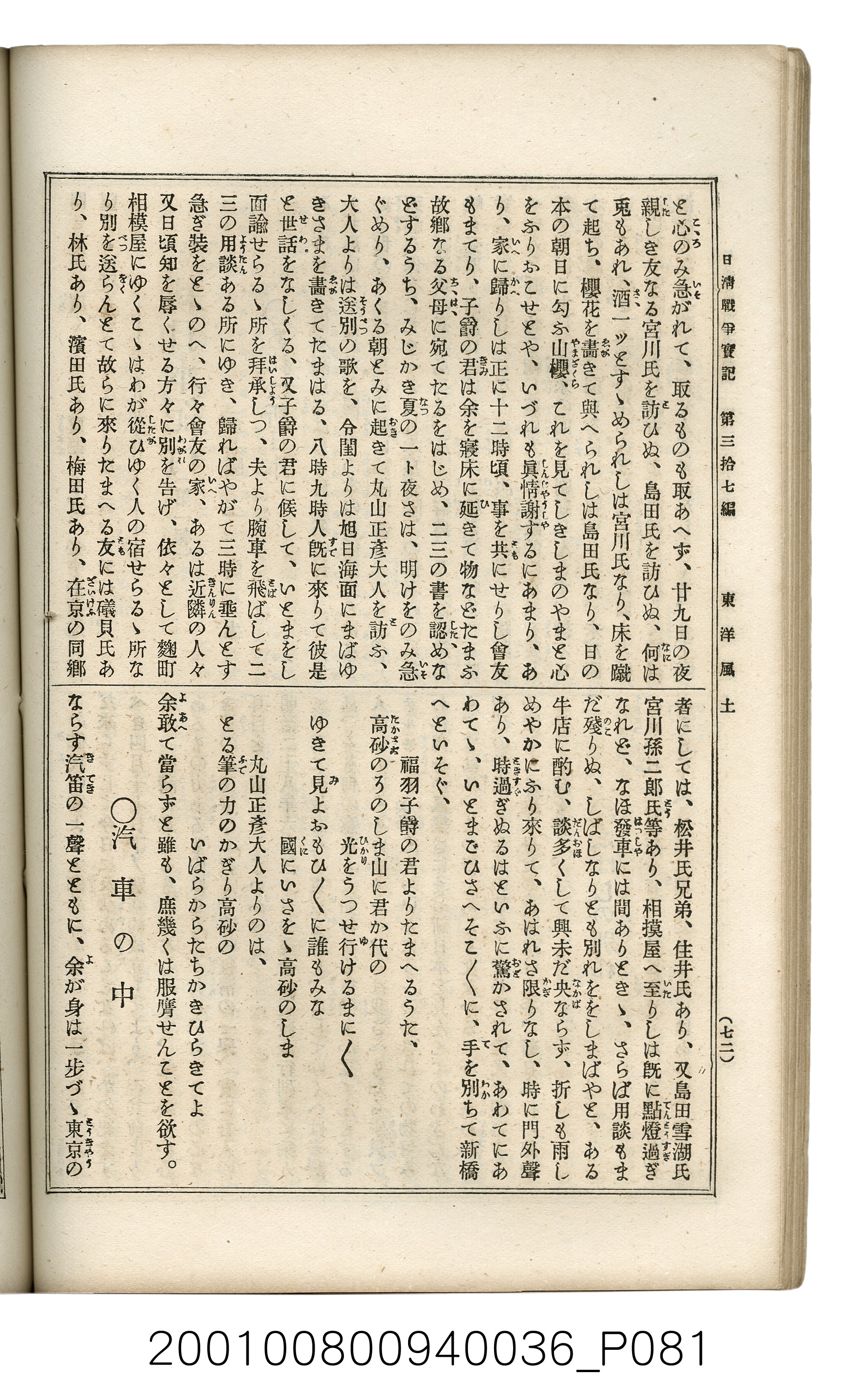 博文館發行《日清戰爭實記》第參拾七編 (共149張)
