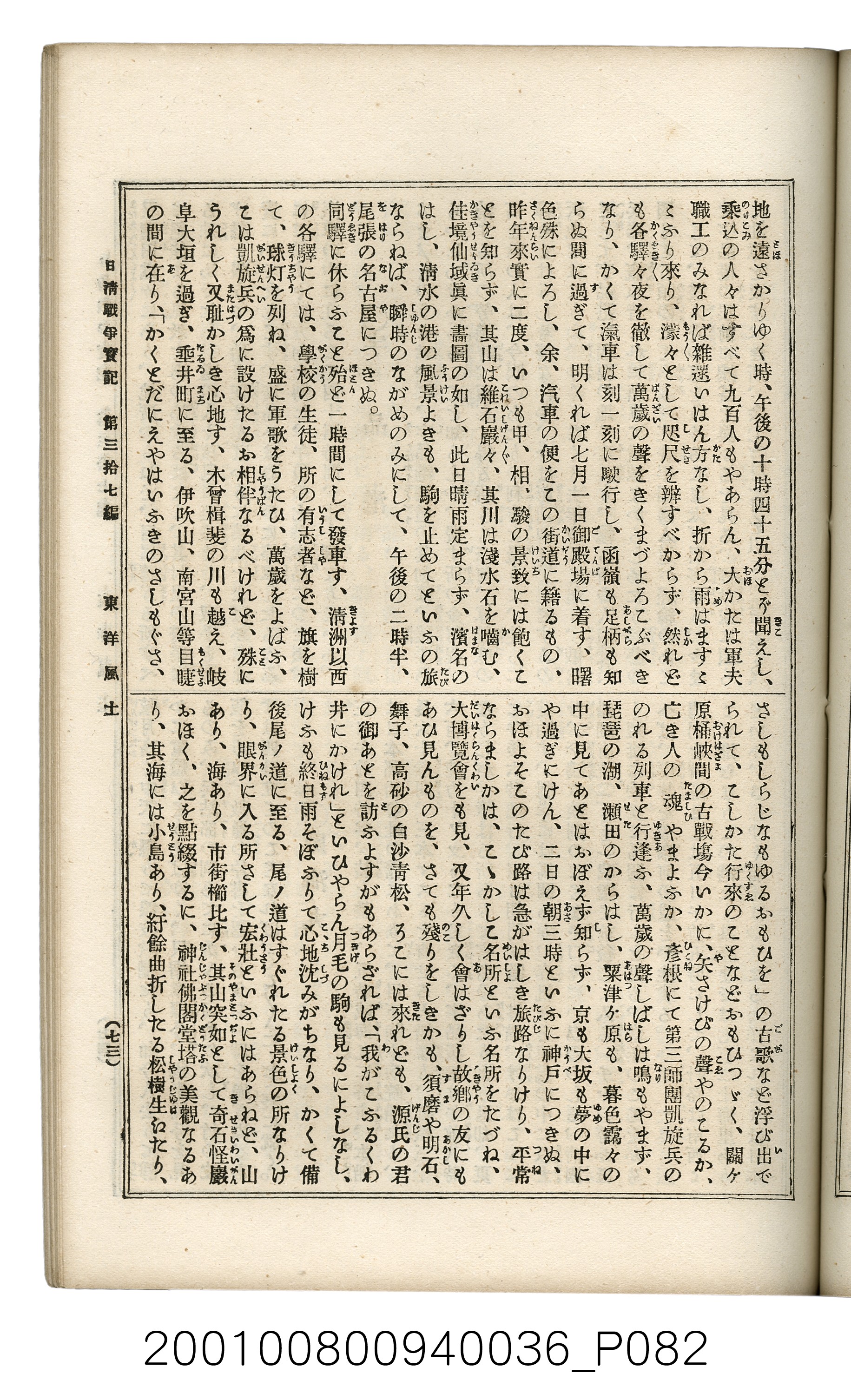 博文館發行《日清戰爭實記》第參拾七編 (共149張)