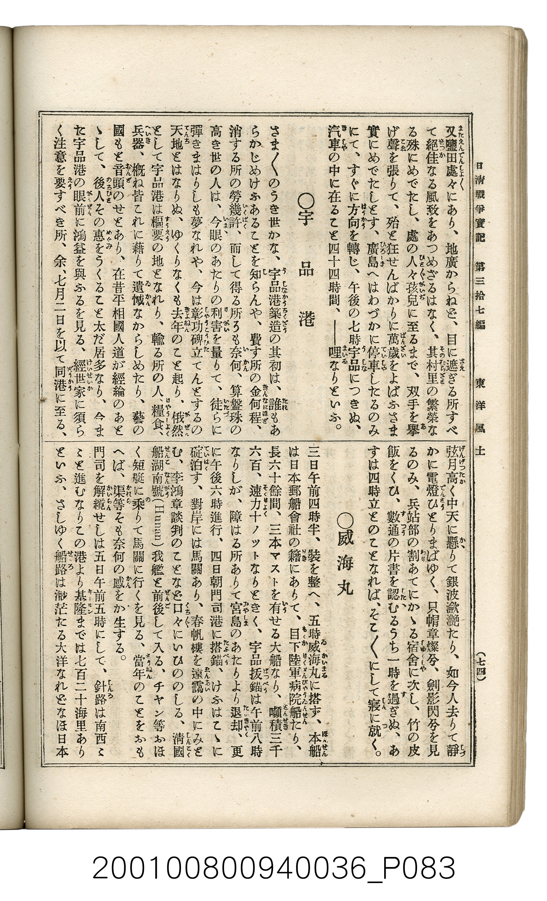 博文館發行《日清戰爭實記》第參拾七編 (共149張)
