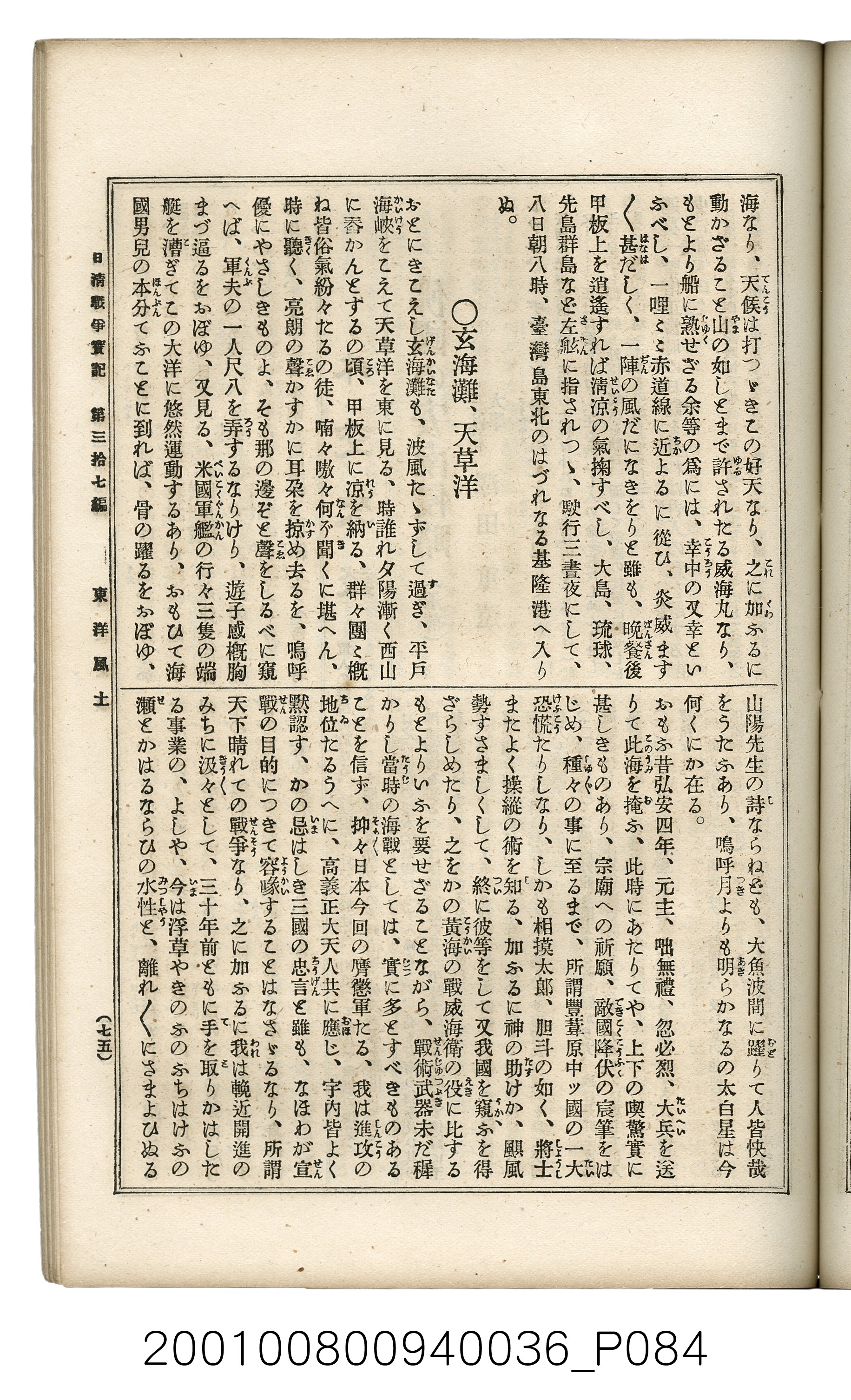 博文館發行《日清戰爭實記》第參拾七編 (共149張)