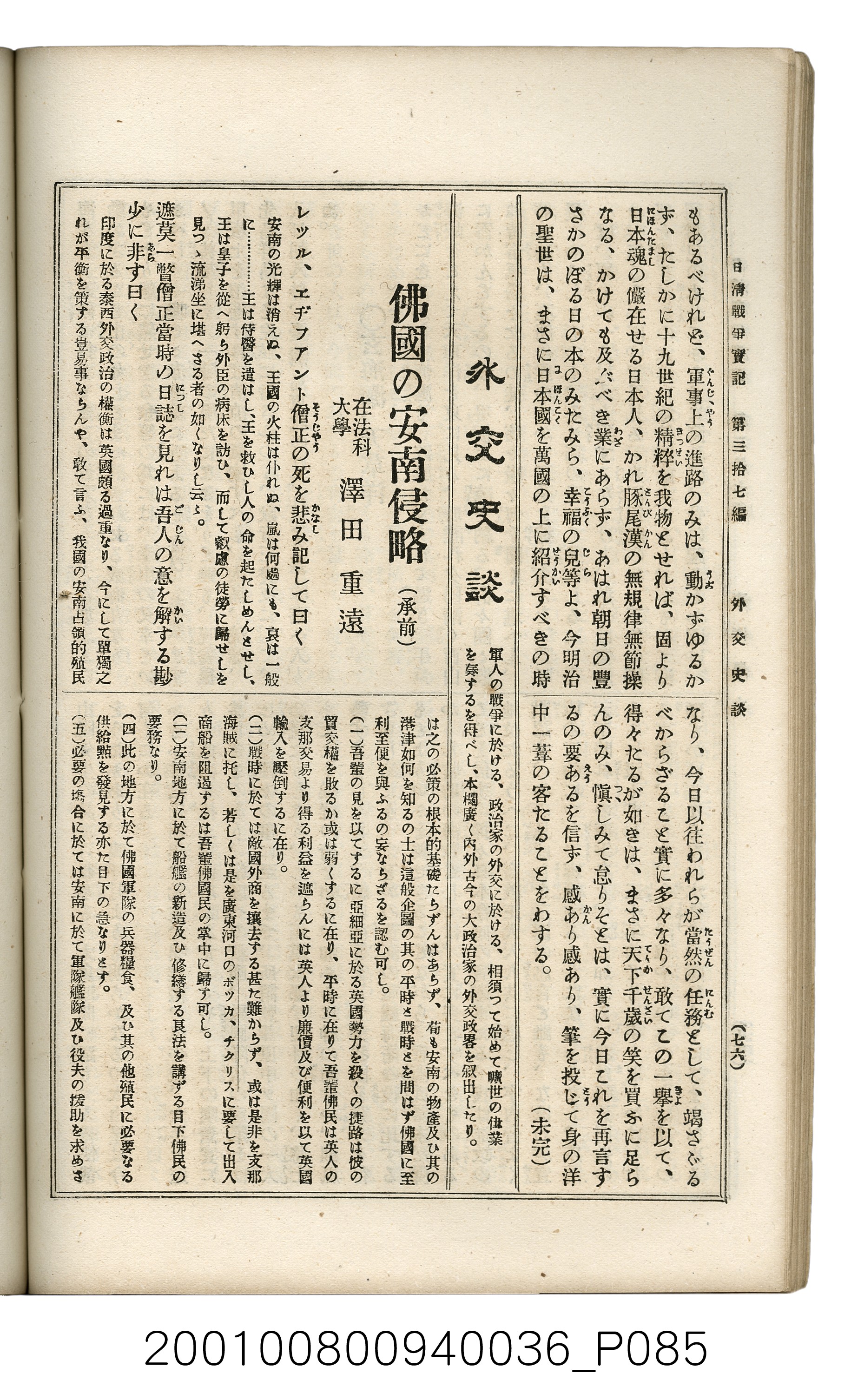 博文館發行《日清戰爭實記》第參拾七編 (共149張)