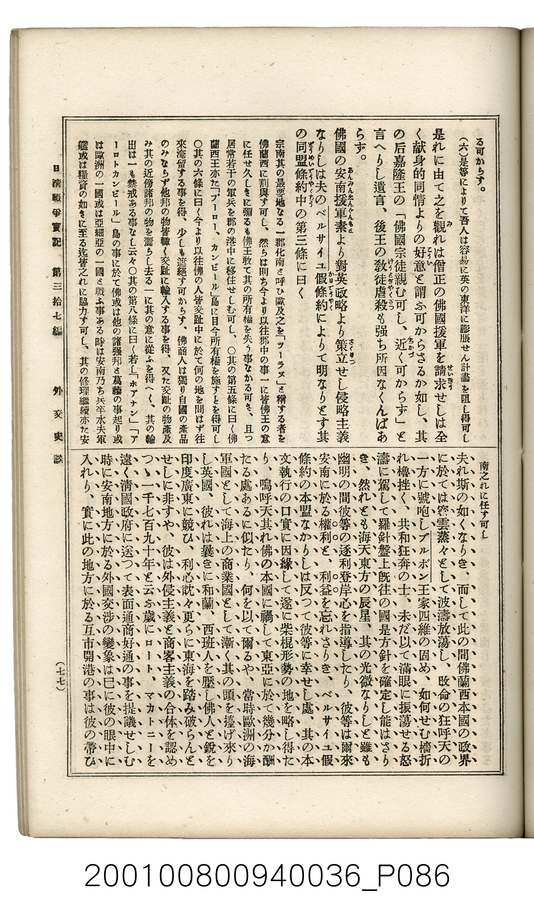 博文館發行《日清戰爭實記》第參拾七編 (共149張)