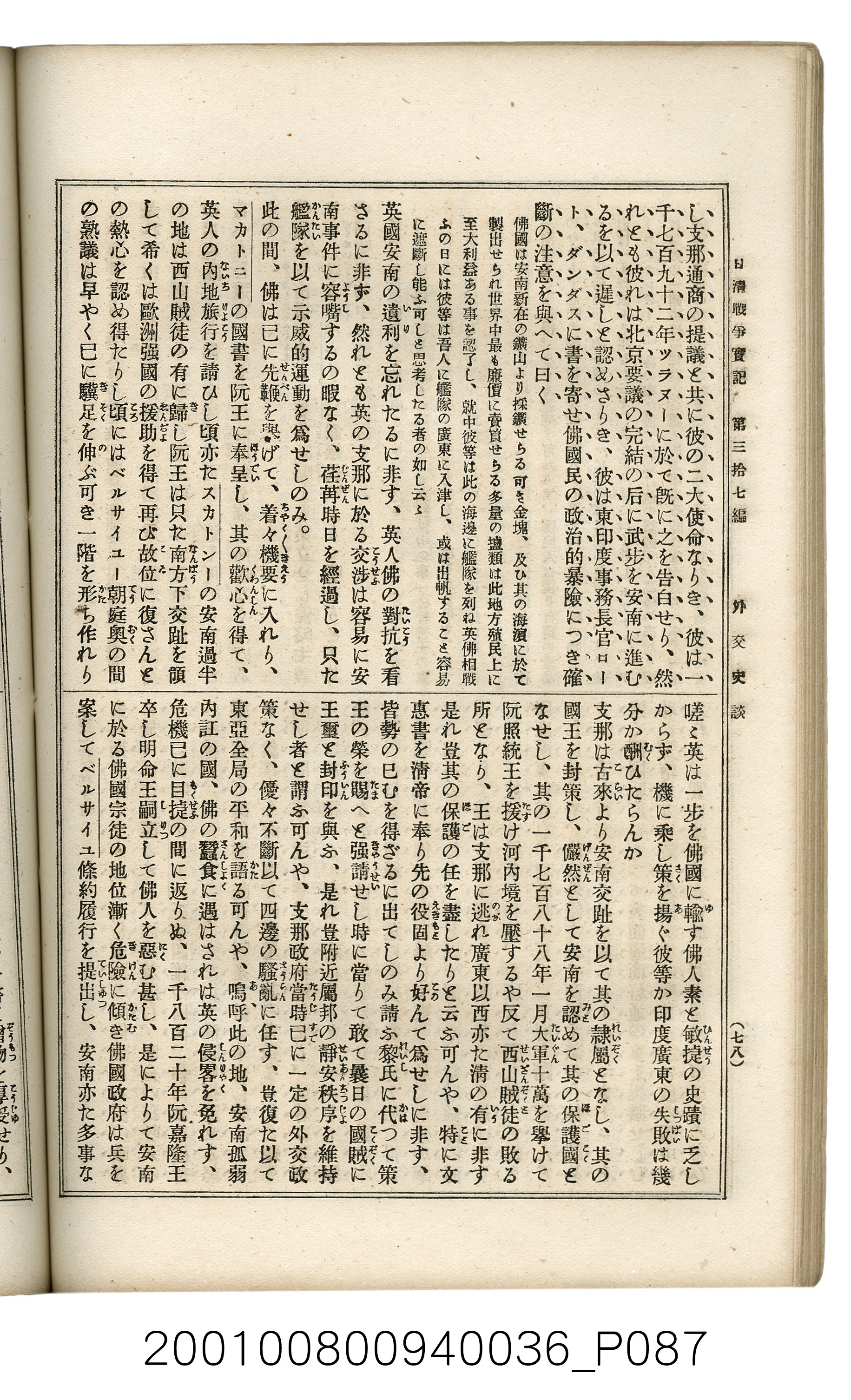 博文館發行《日清戰爭實記》第參拾七編 (共149張)