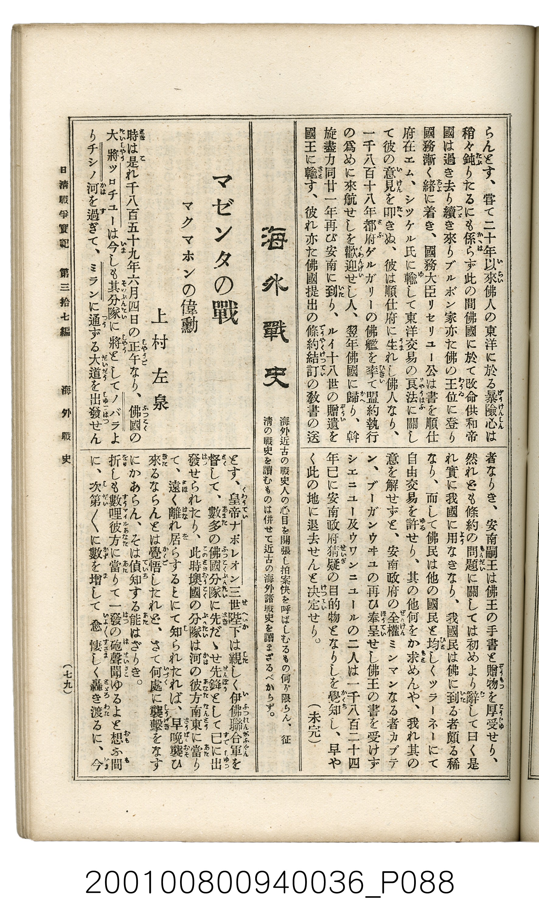 博文館發行《日清戰爭實記》第參拾七編 (共149張)