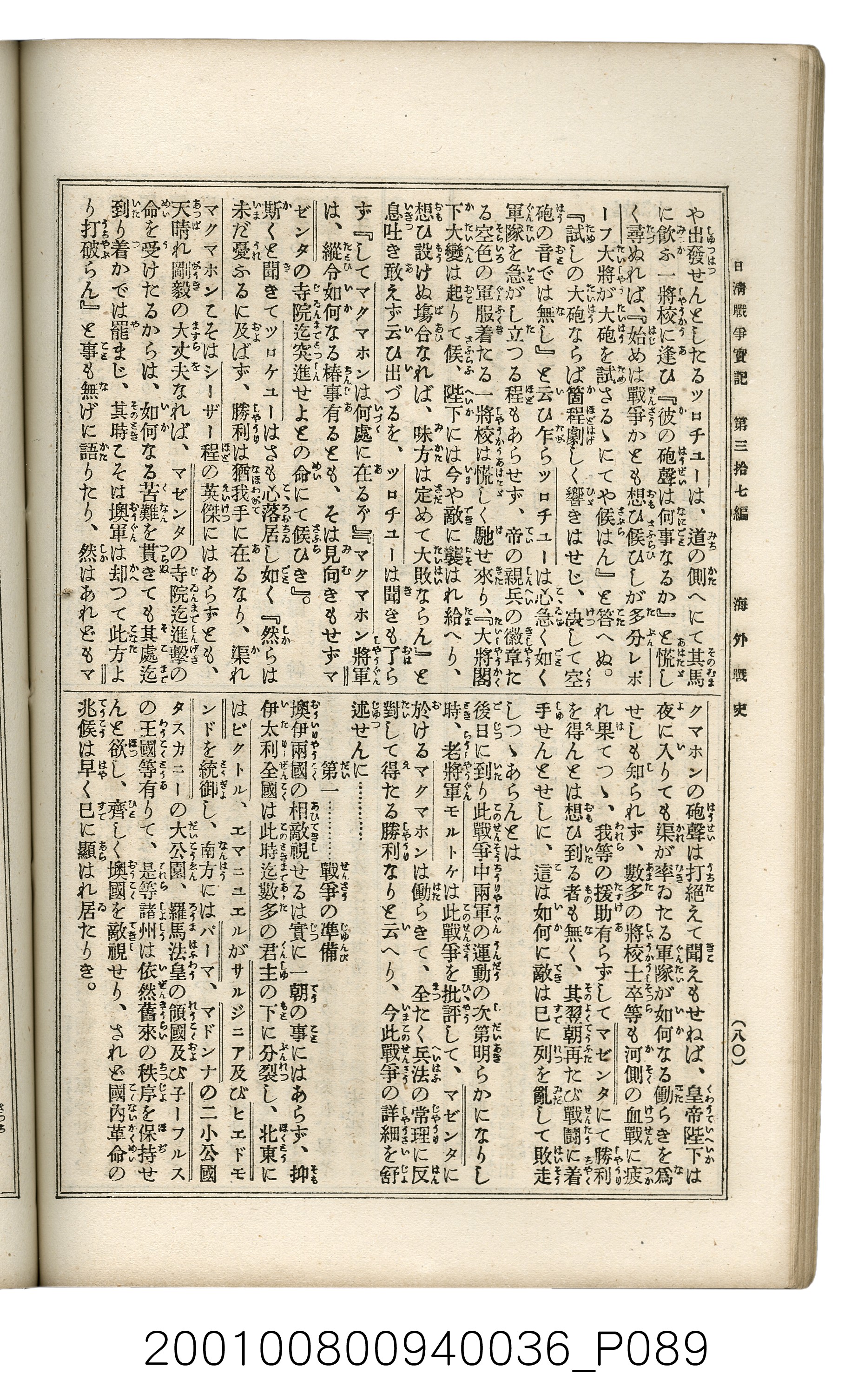 博文館發行《日清戰爭實記》第參拾七編 (共149張)