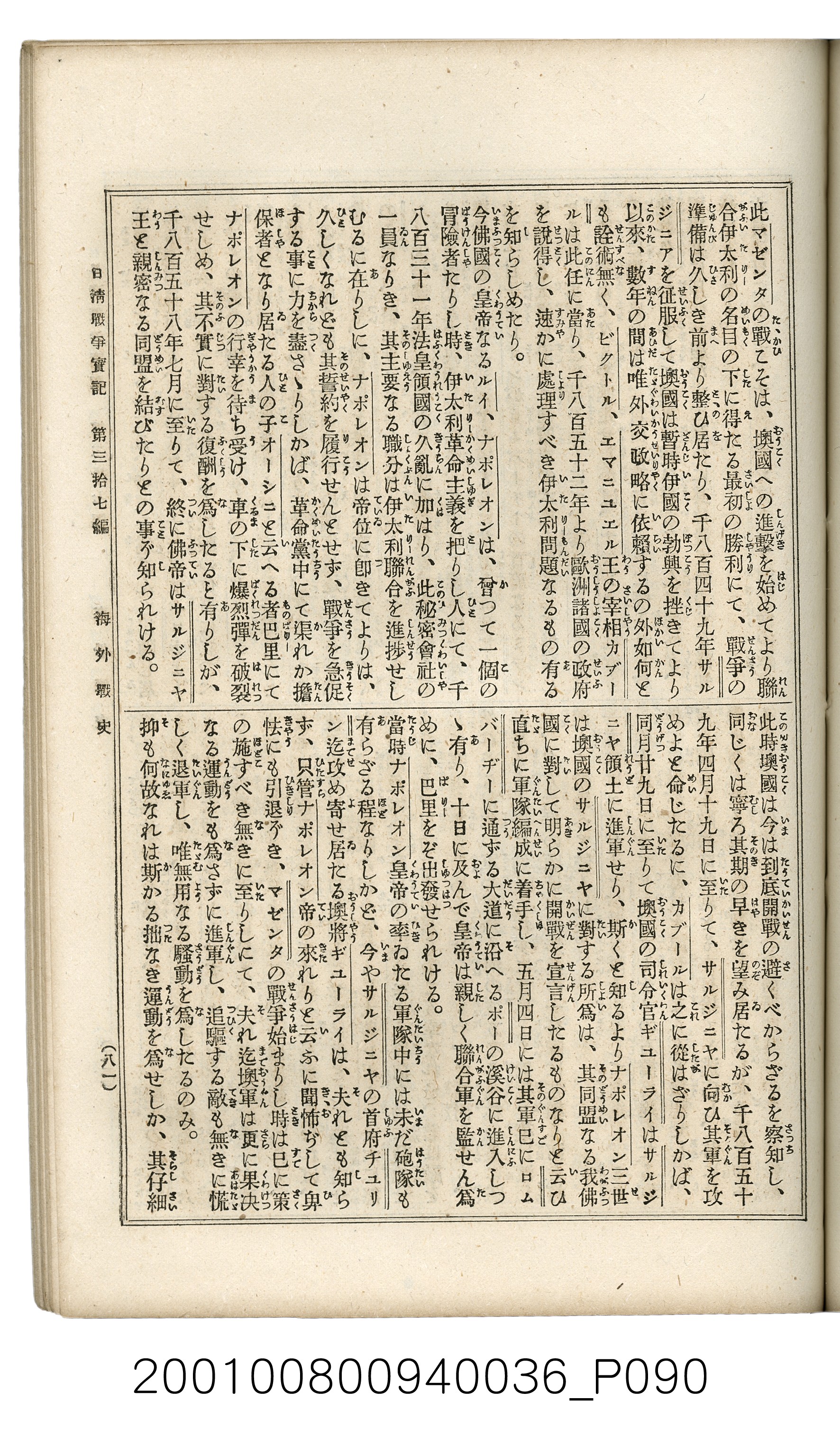博文館發行《日清戰爭實記》第參拾七編 (共149張)
