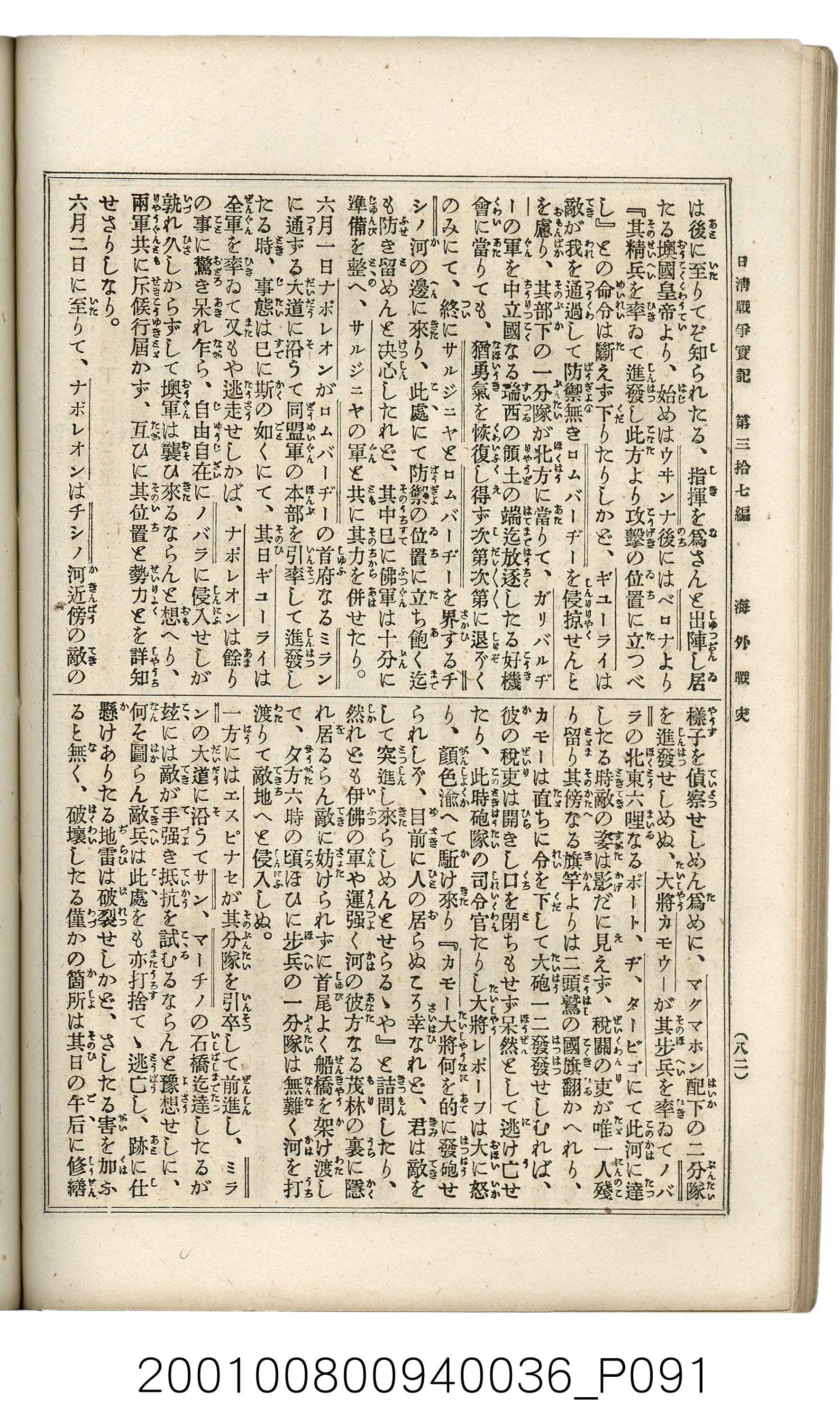 博文館發行《日清戰爭實記》第參拾七編 (共149張)