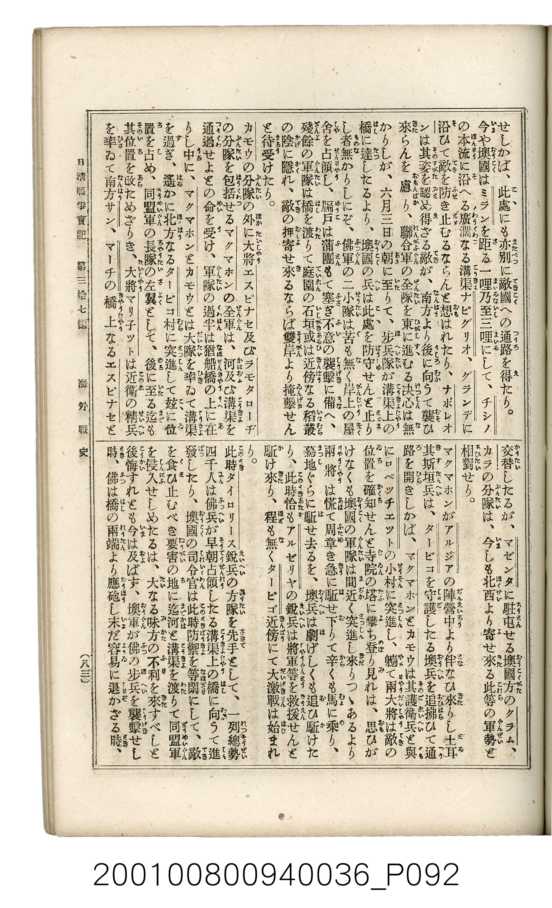 博文館發行《日清戰爭實記》第參拾七編 (共149張)