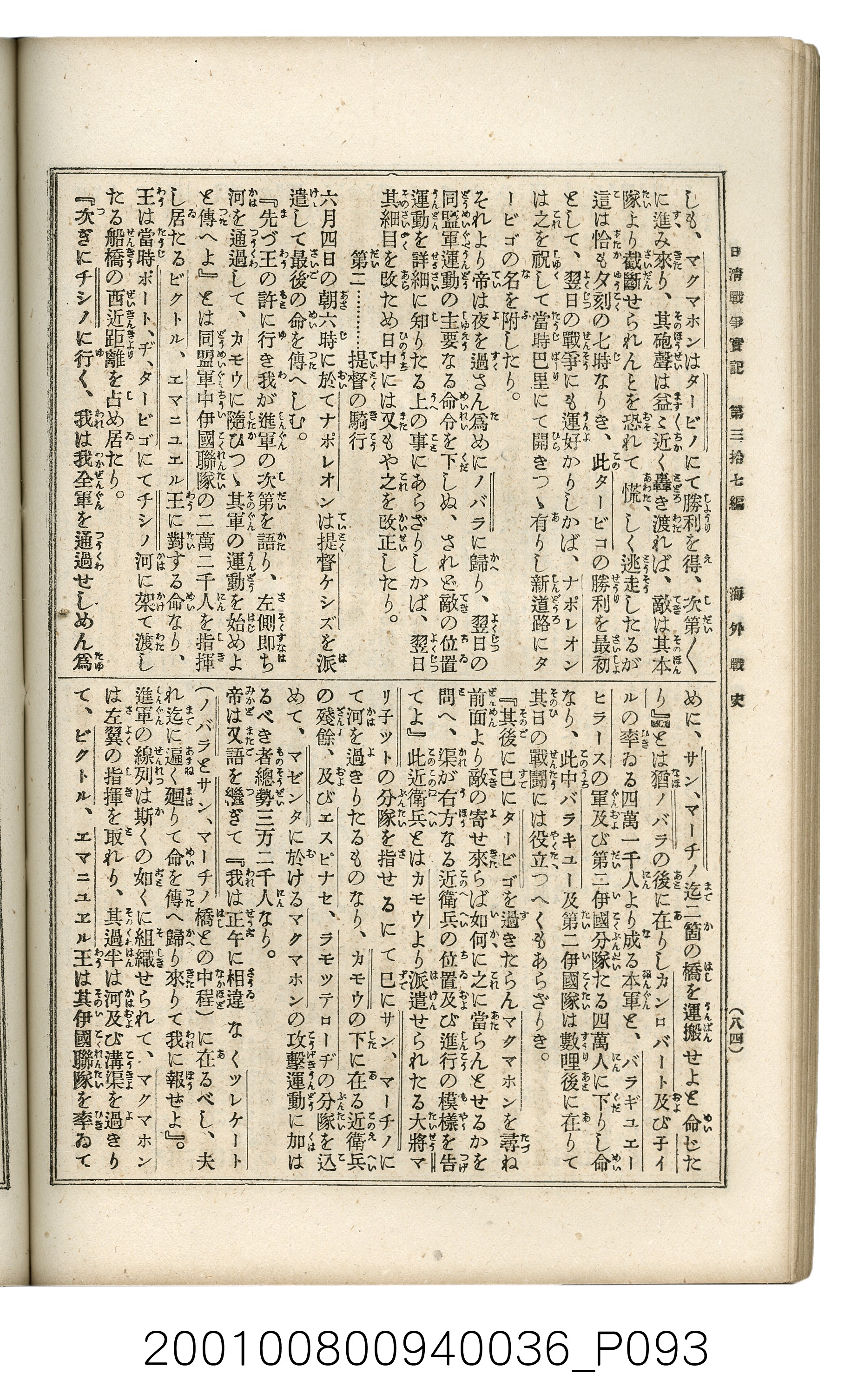博文館發行《日清戰爭實記》第參拾七編 (共149張)