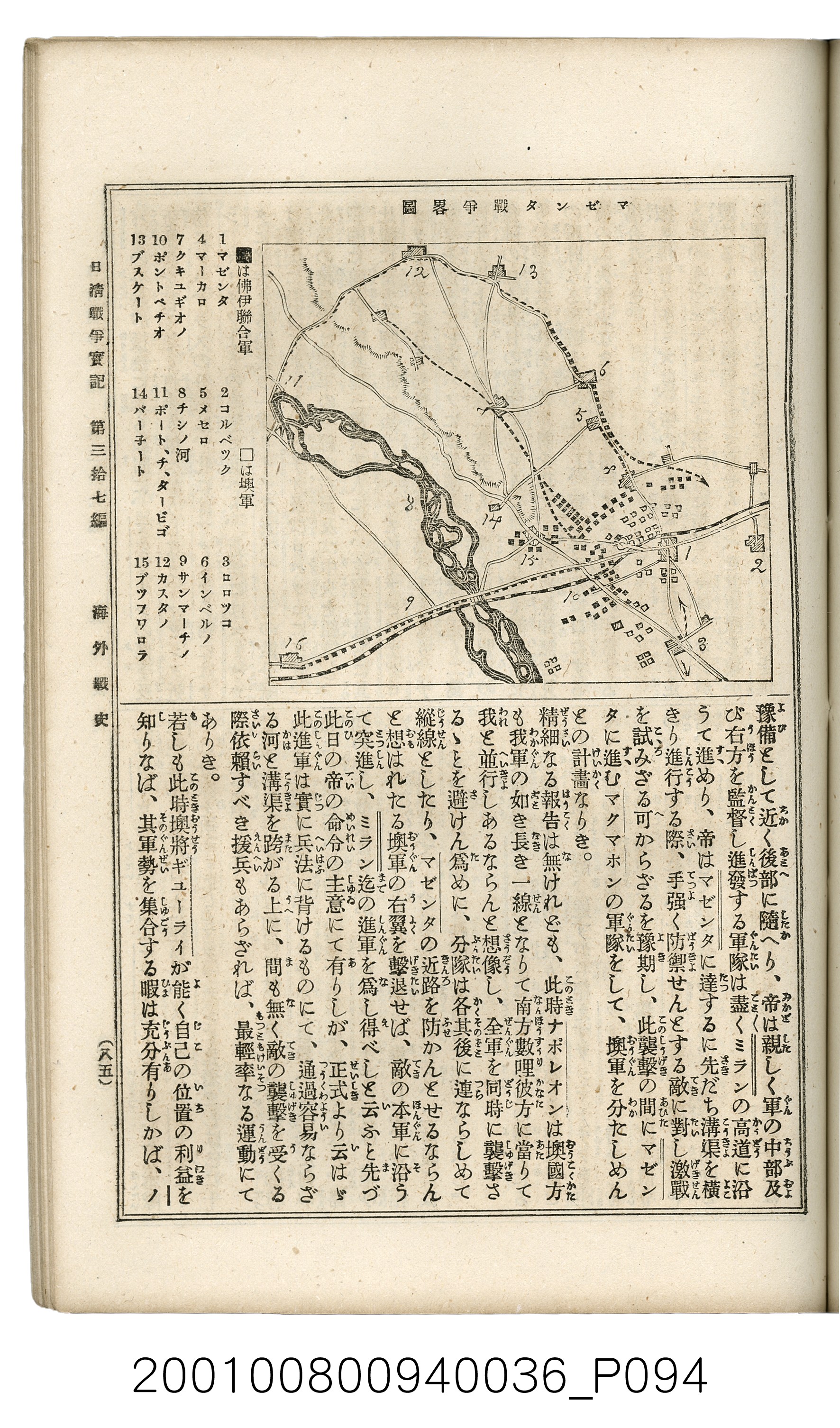 博文館發行《日清戰爭實記》第參拾七編 (共149張)