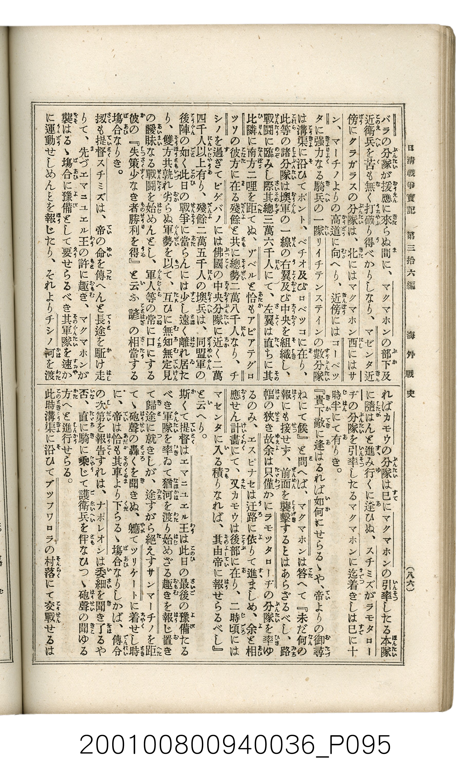 博文館發行《日清戰爭實記》第參拾七編 (共149張)
