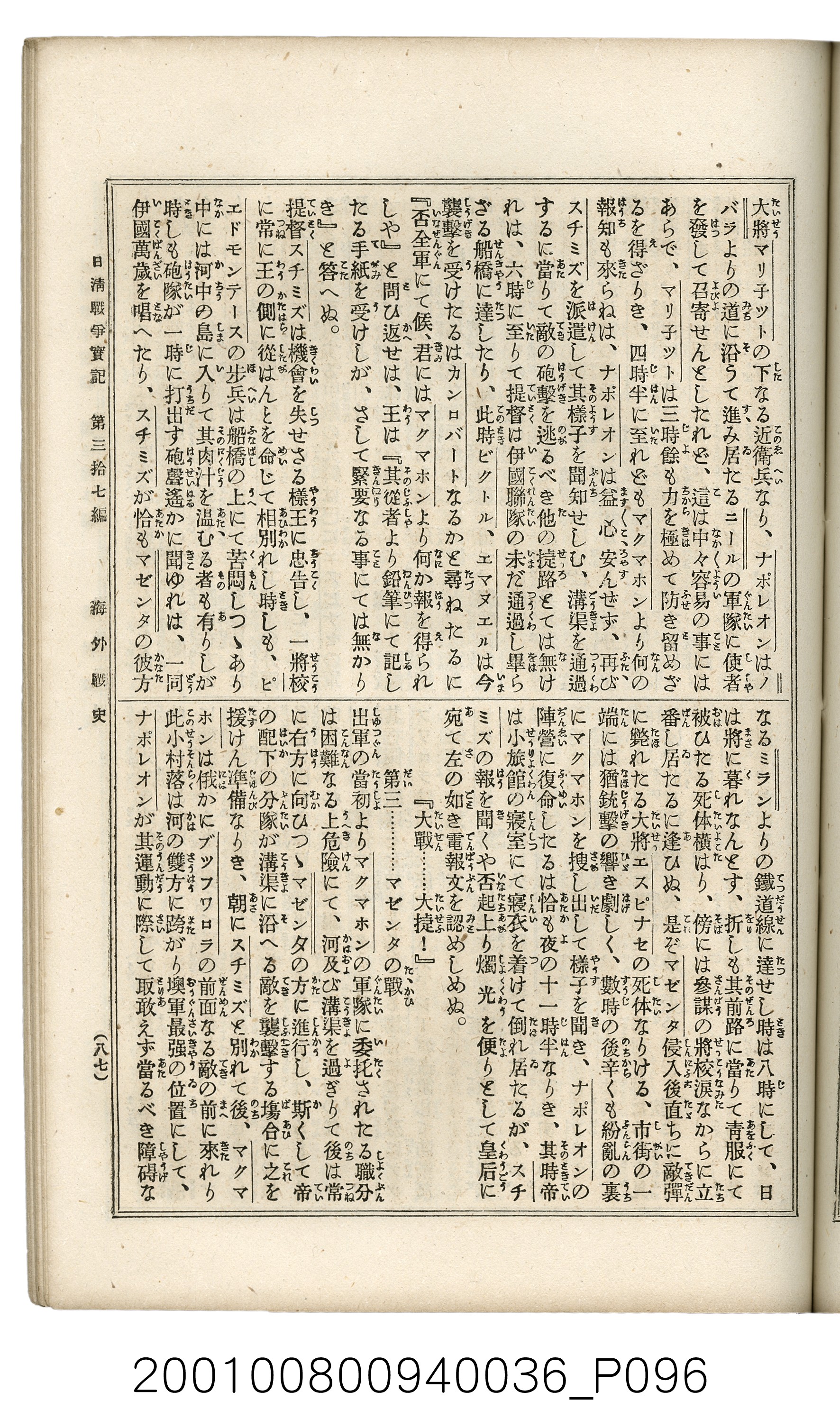 博文館發行《日清戰爭實記》第參拾七編 (共149張)