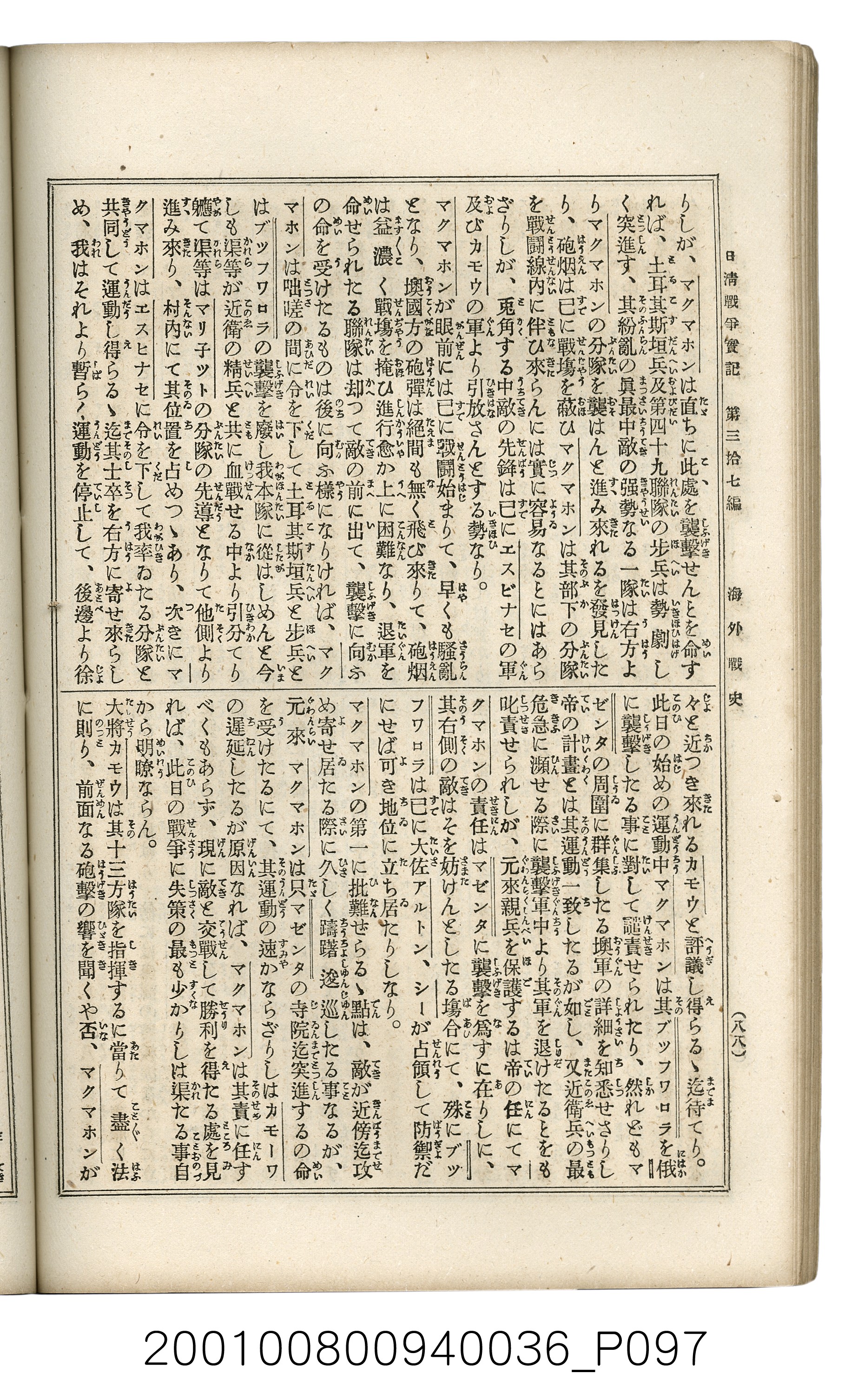 博文館發行《日清戰爭實記》第參拾七編 (共149張)