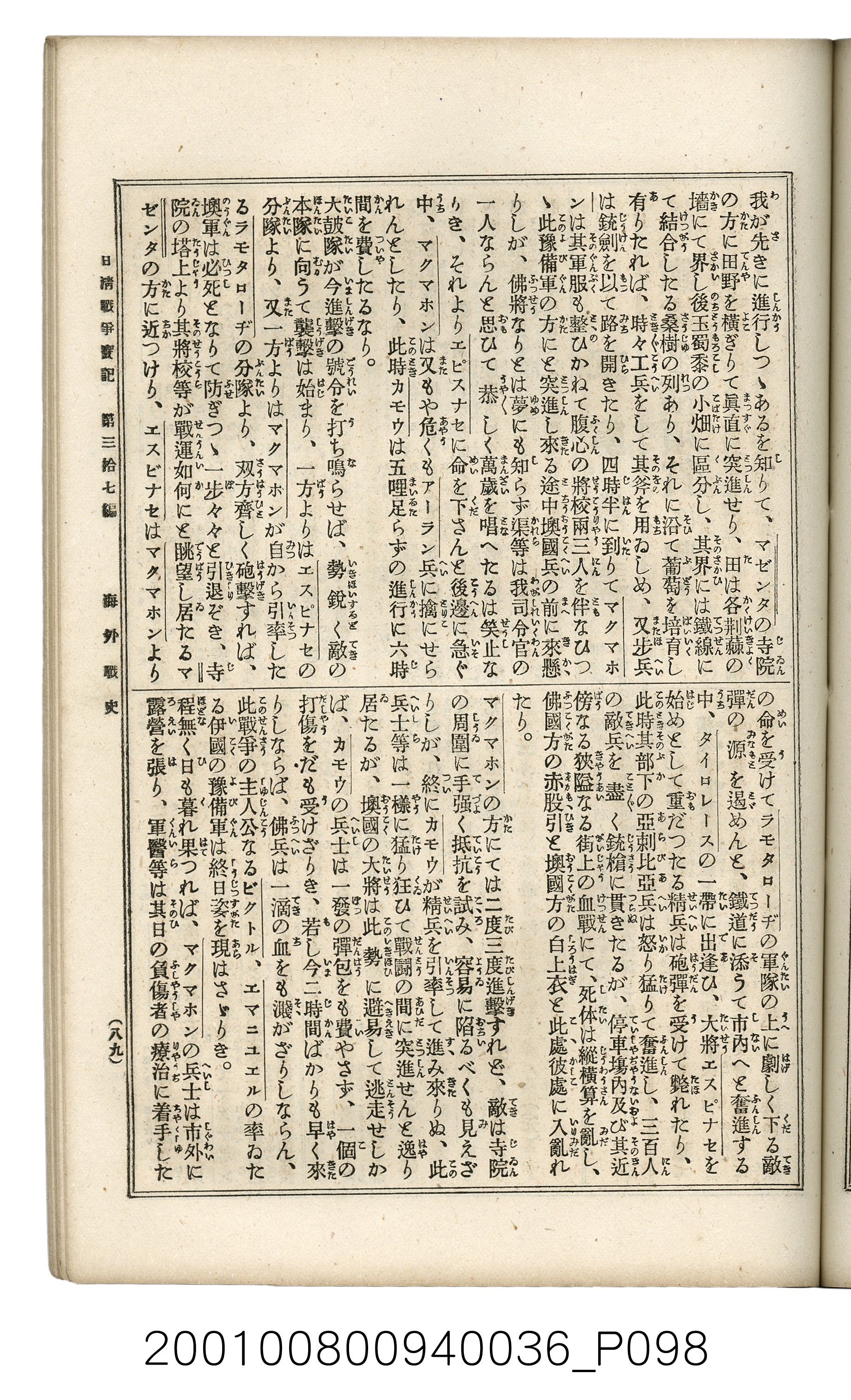 博文館發行《日清戰爭實記》第參拾七編 (共149張)