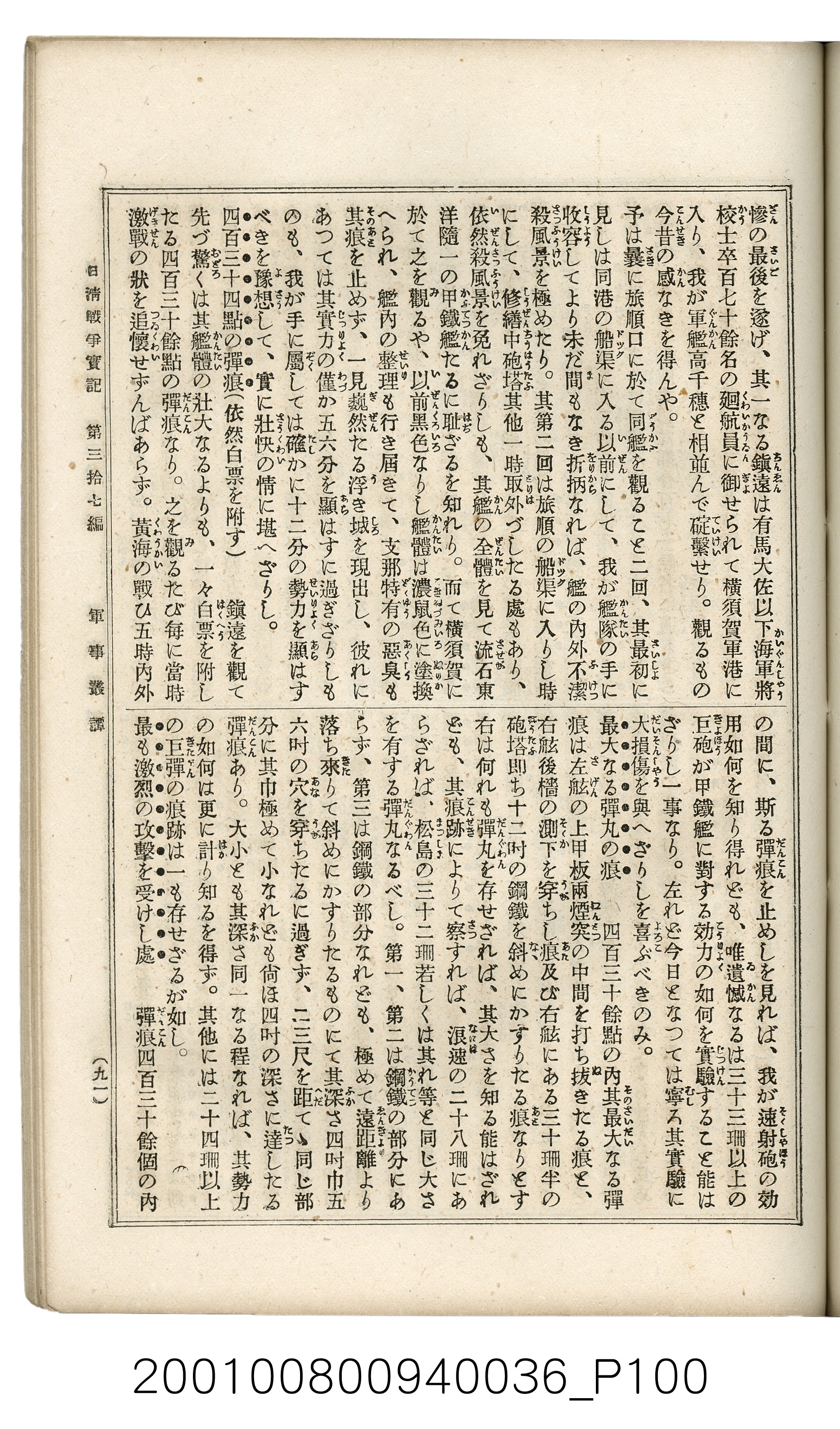 博文館發行《日清戰爭實記》第參拾七編 (共149張)