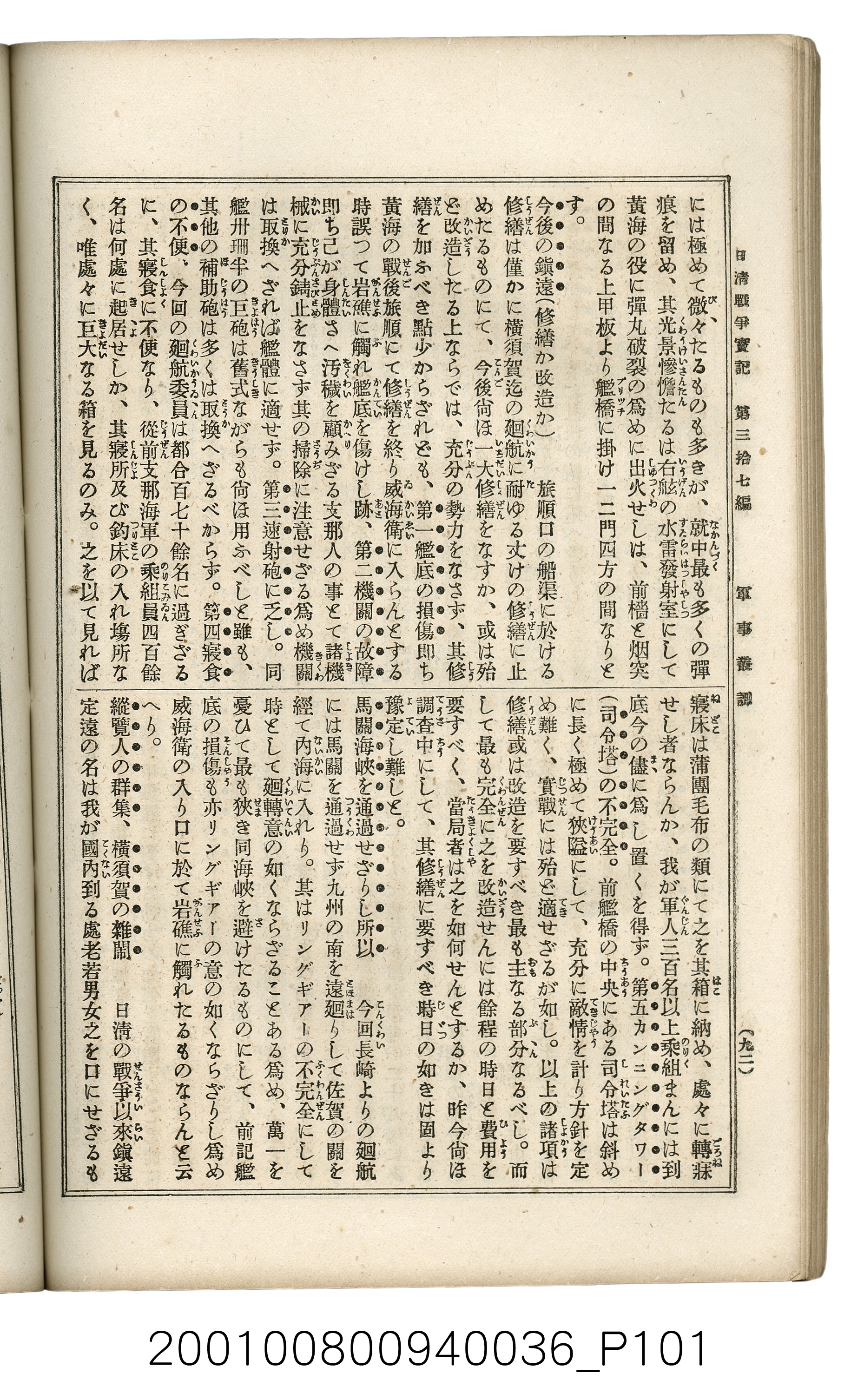 博文館發行《日清戰爭實記》第參拾七編 (共149張)