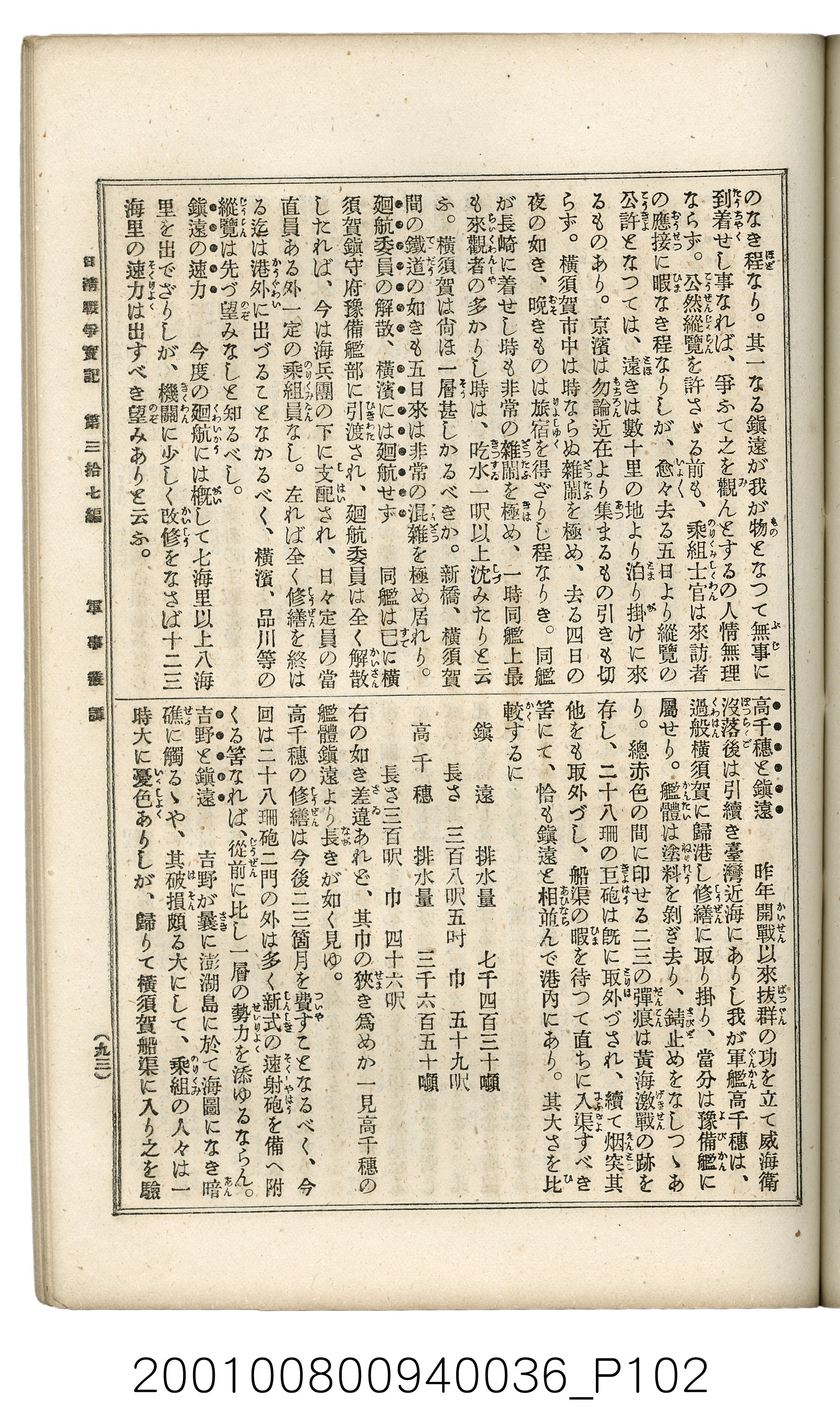 博文館發行《日清戰爭實記》第參拾七編 (共149張)