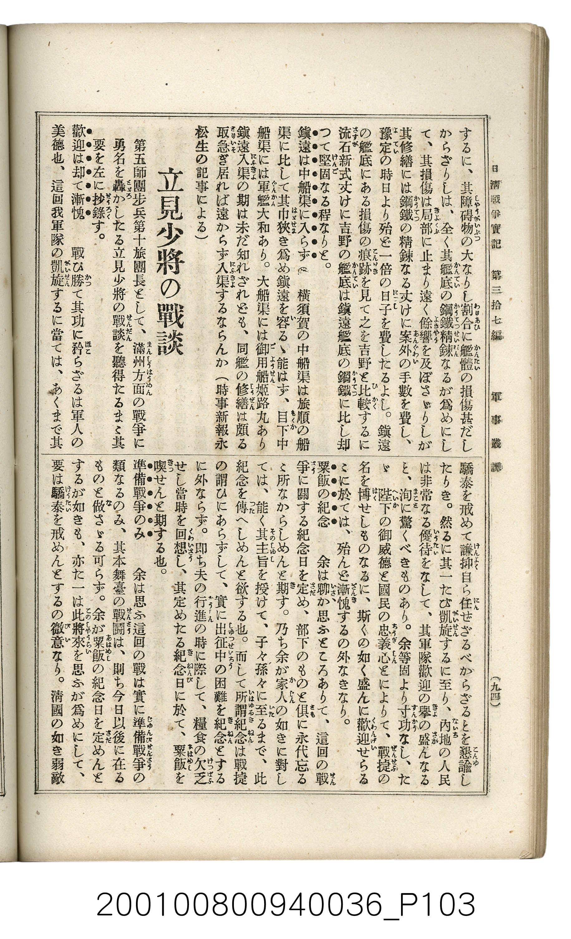 博文館發行《日清戰爭實記》第參拾七編 (共149張)