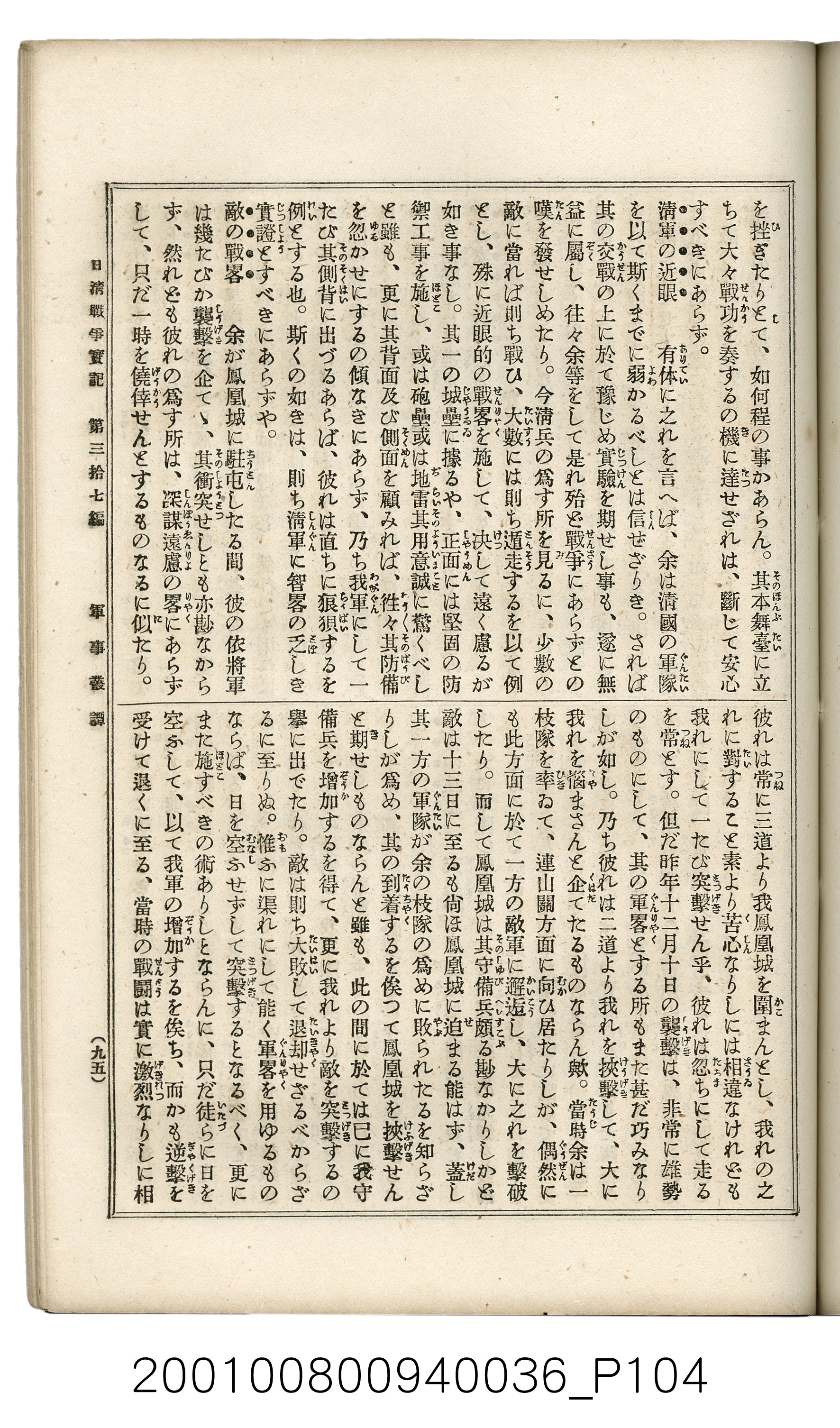 博文館發行《日清戰爭實記》第參拾七編 (共149張)