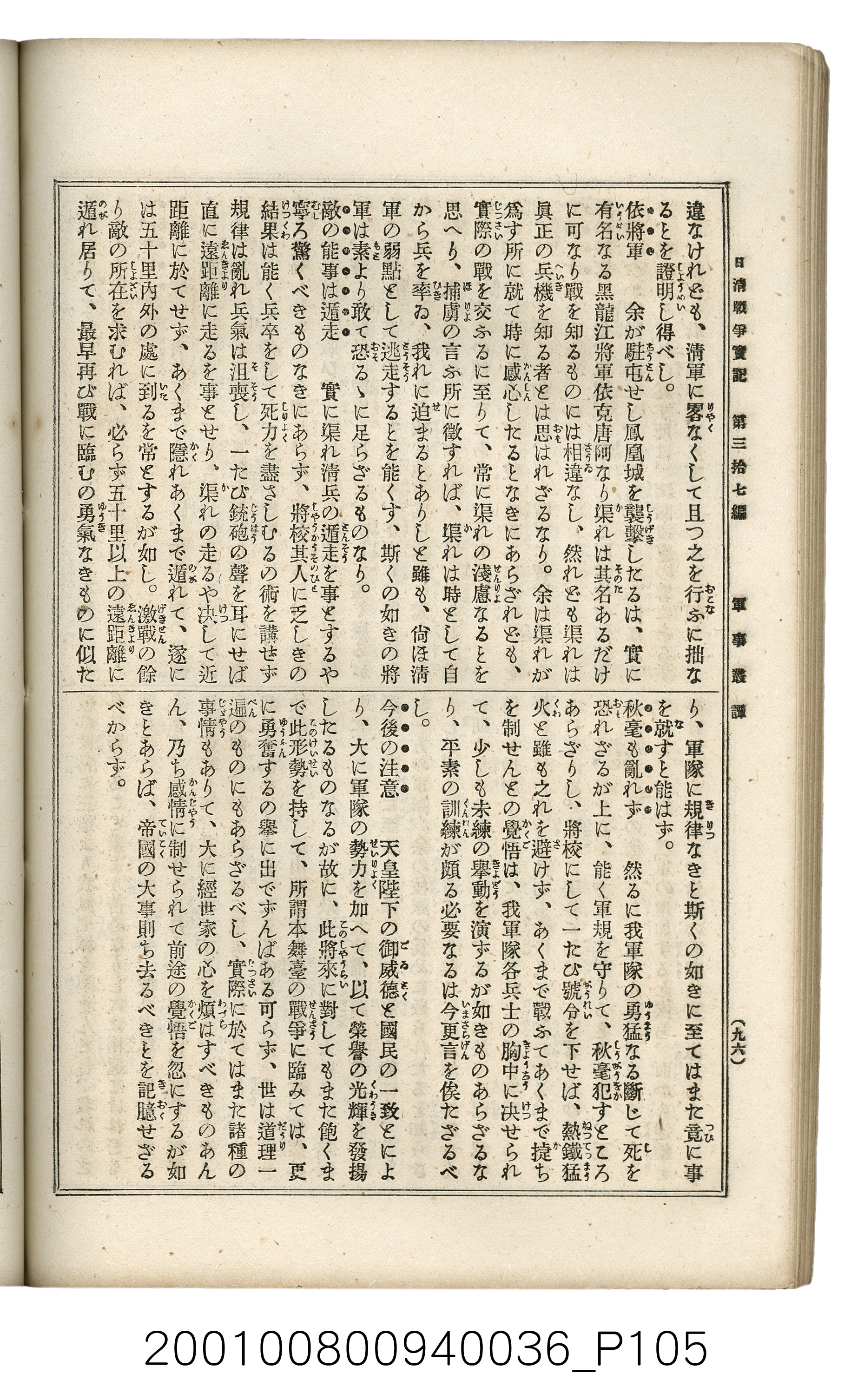 博文館發行《日清戰爭實記》第參拾七編 (共149張)