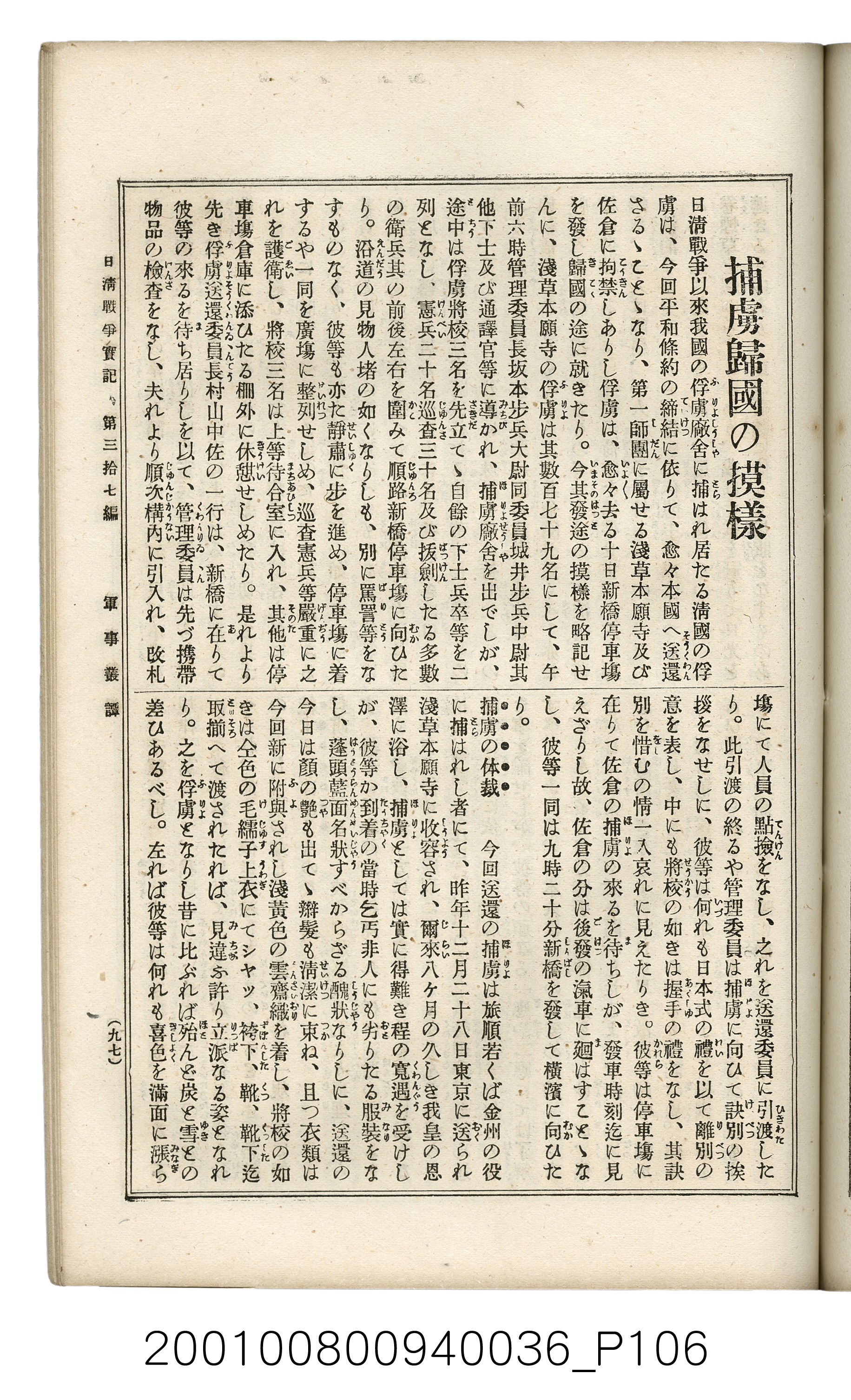 博文館發行《日清戰爭實記》第參拾七編 (共149張)