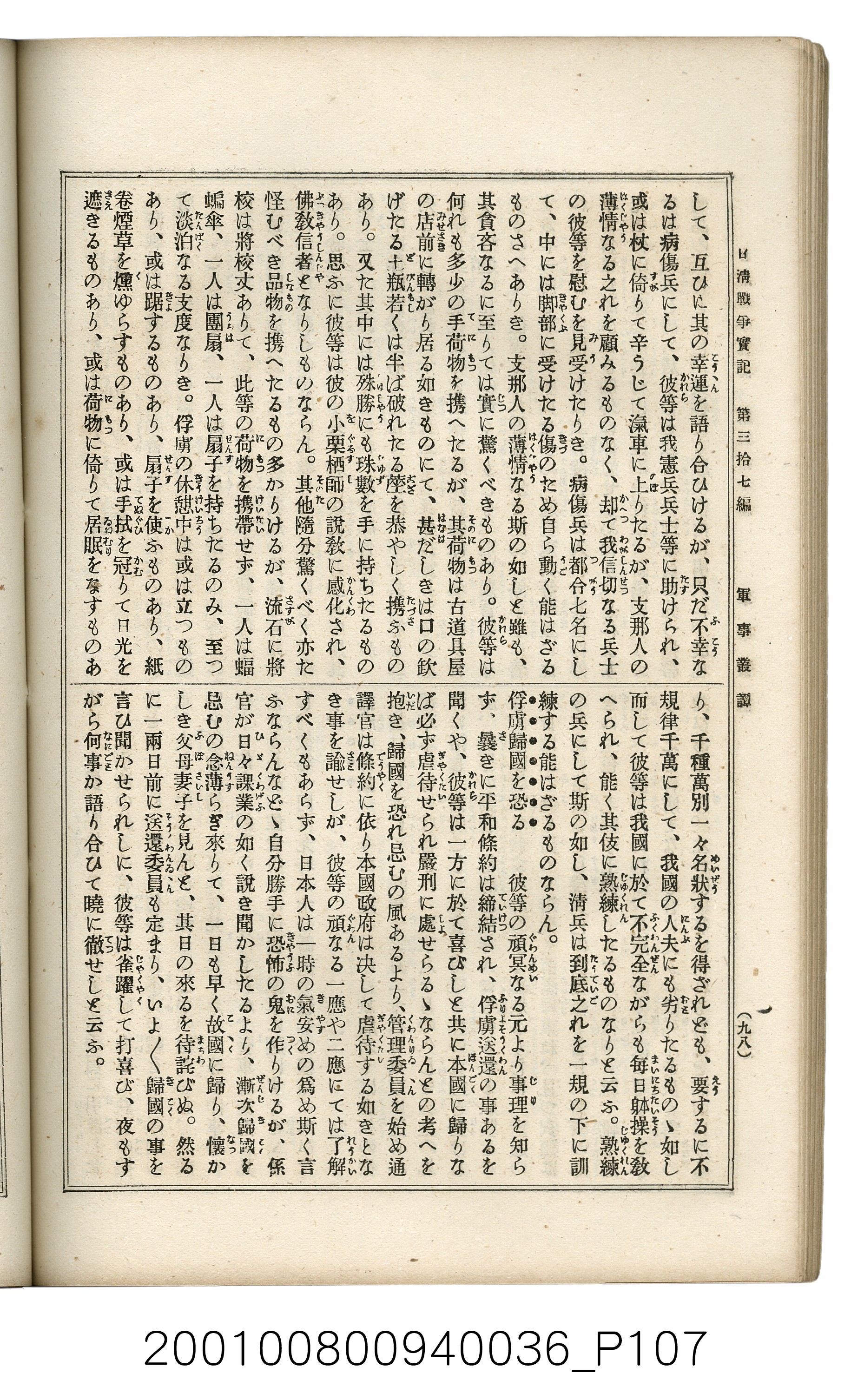 博文館發行《日清戰爭實記》第參拾七編 (共149張)