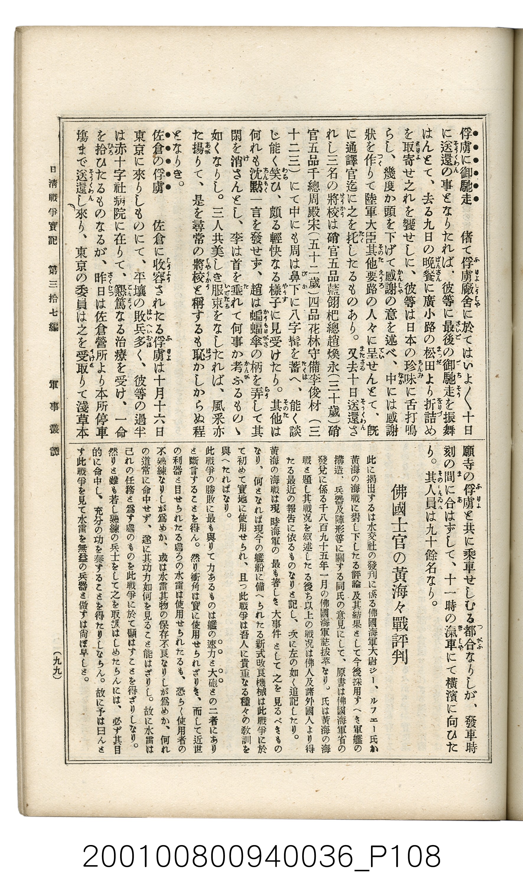 博文館發行《日清戰爭實記》第參拾七編 (共149張)