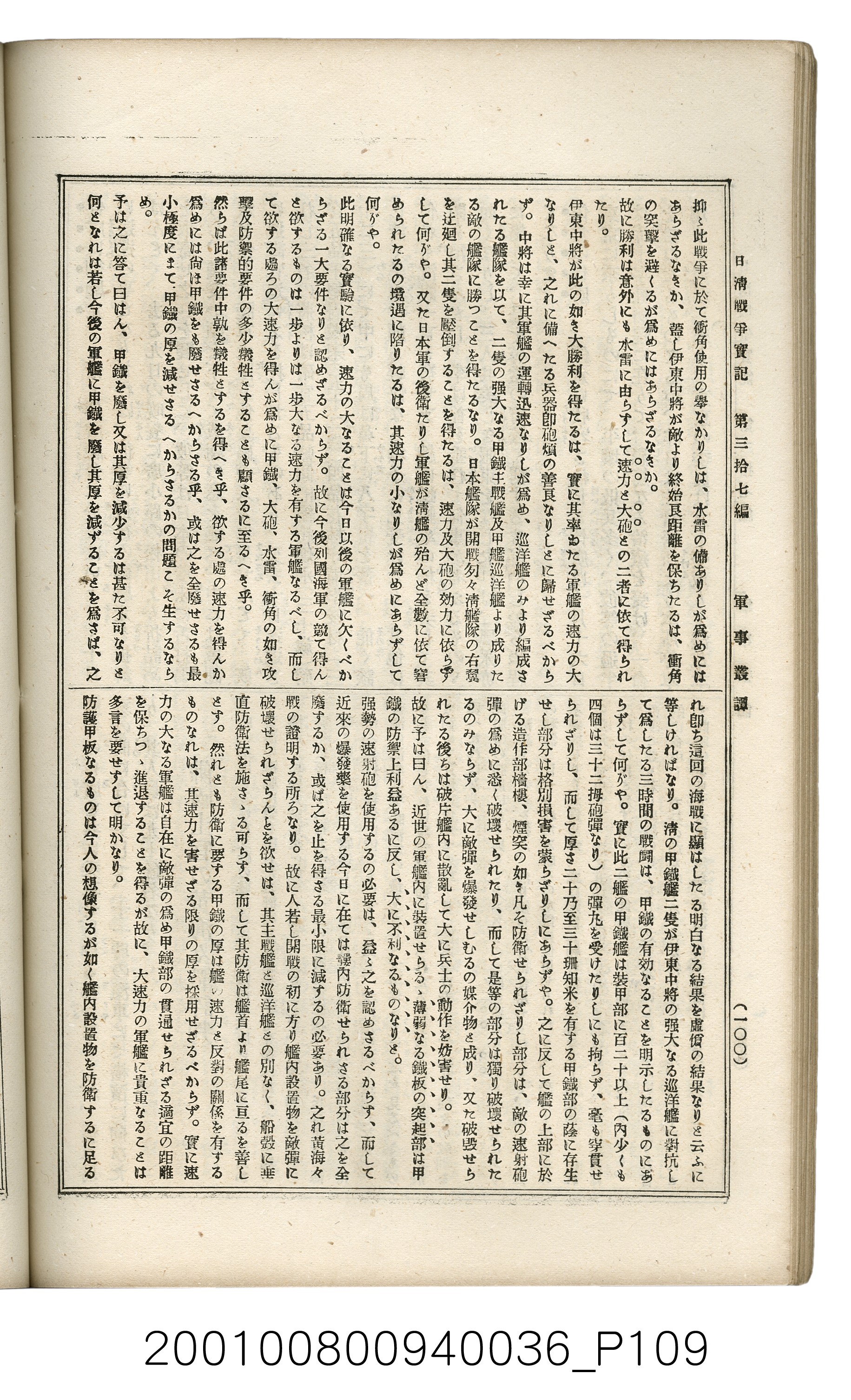 博文館發行《日清戰爭實記》第參拾七編 (共149張)