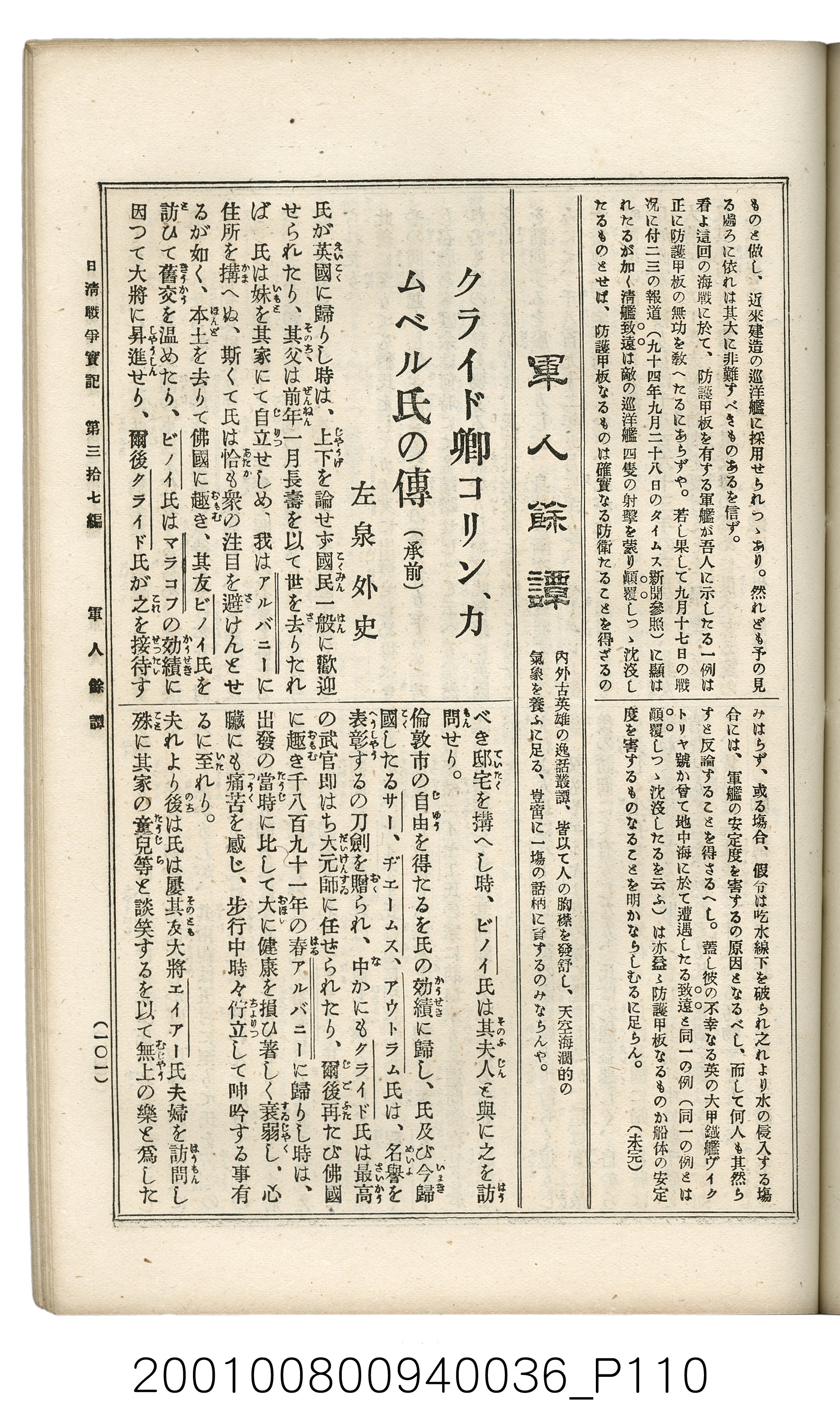 博文館發行《日清戰爭實記》第參拾七編 (共149張)