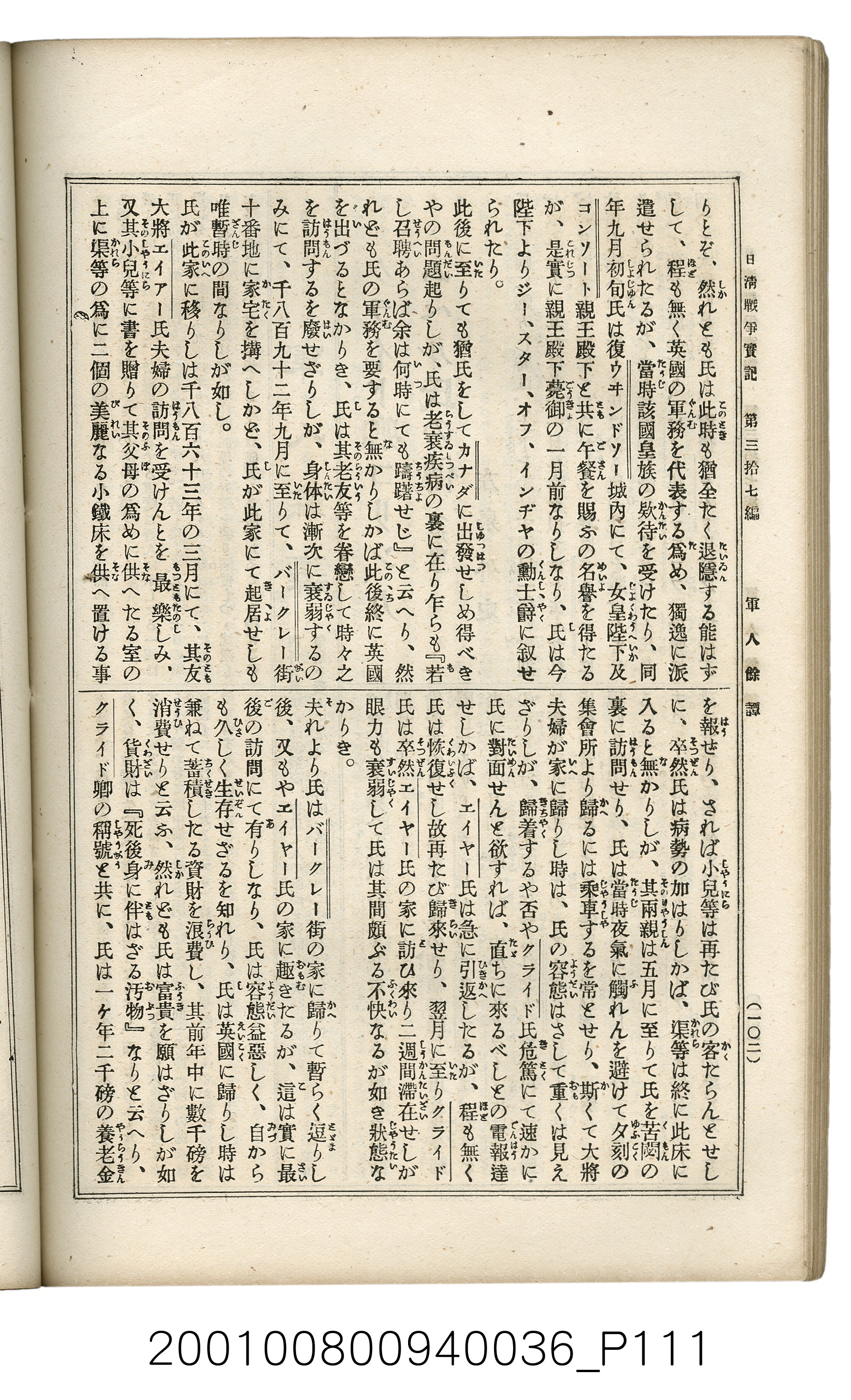 博文館發行《日清戰爭實記》第參拾七編 (共149張)