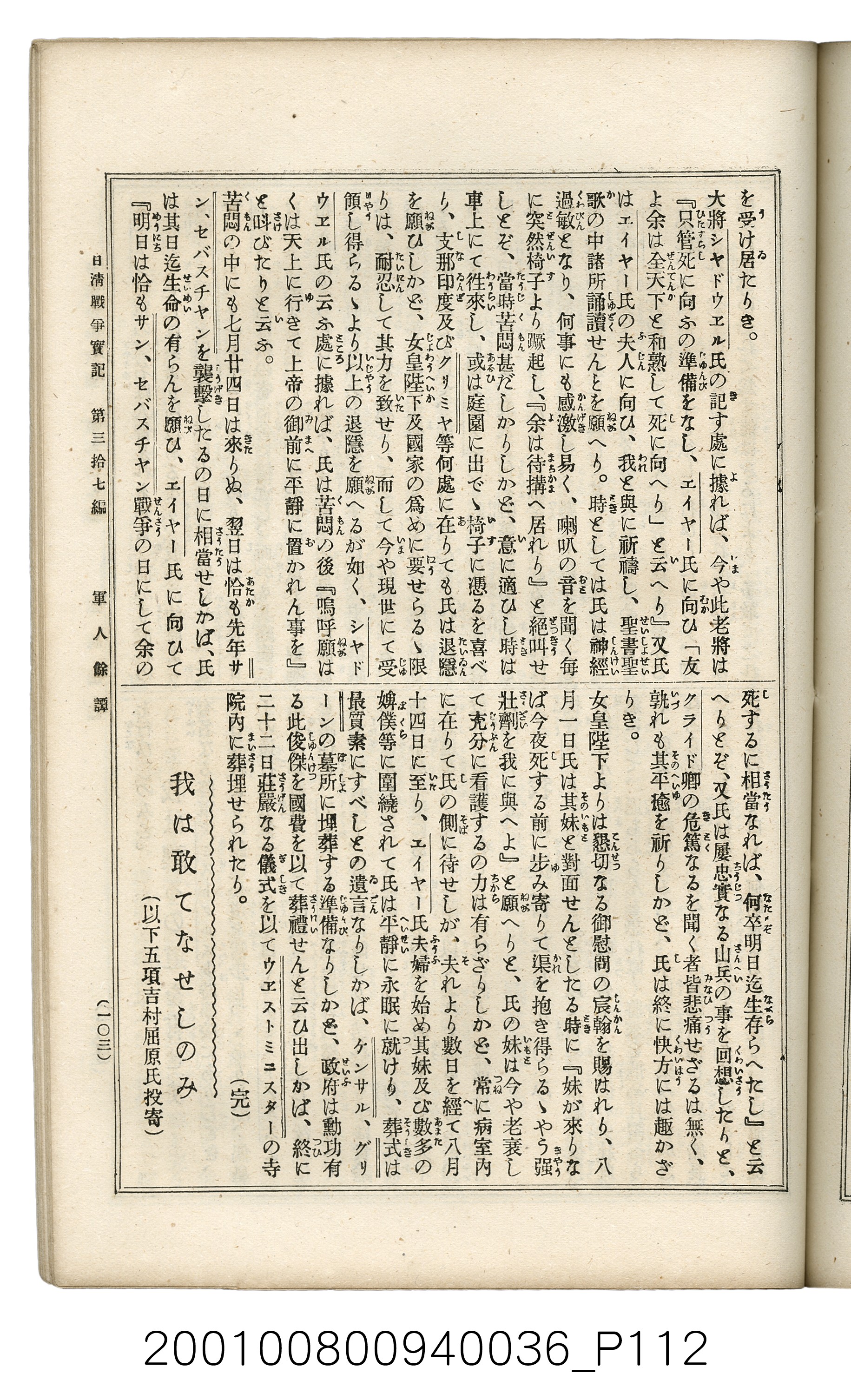 博文館發行《日清戰爭實記》第參拾七編 (共149張)