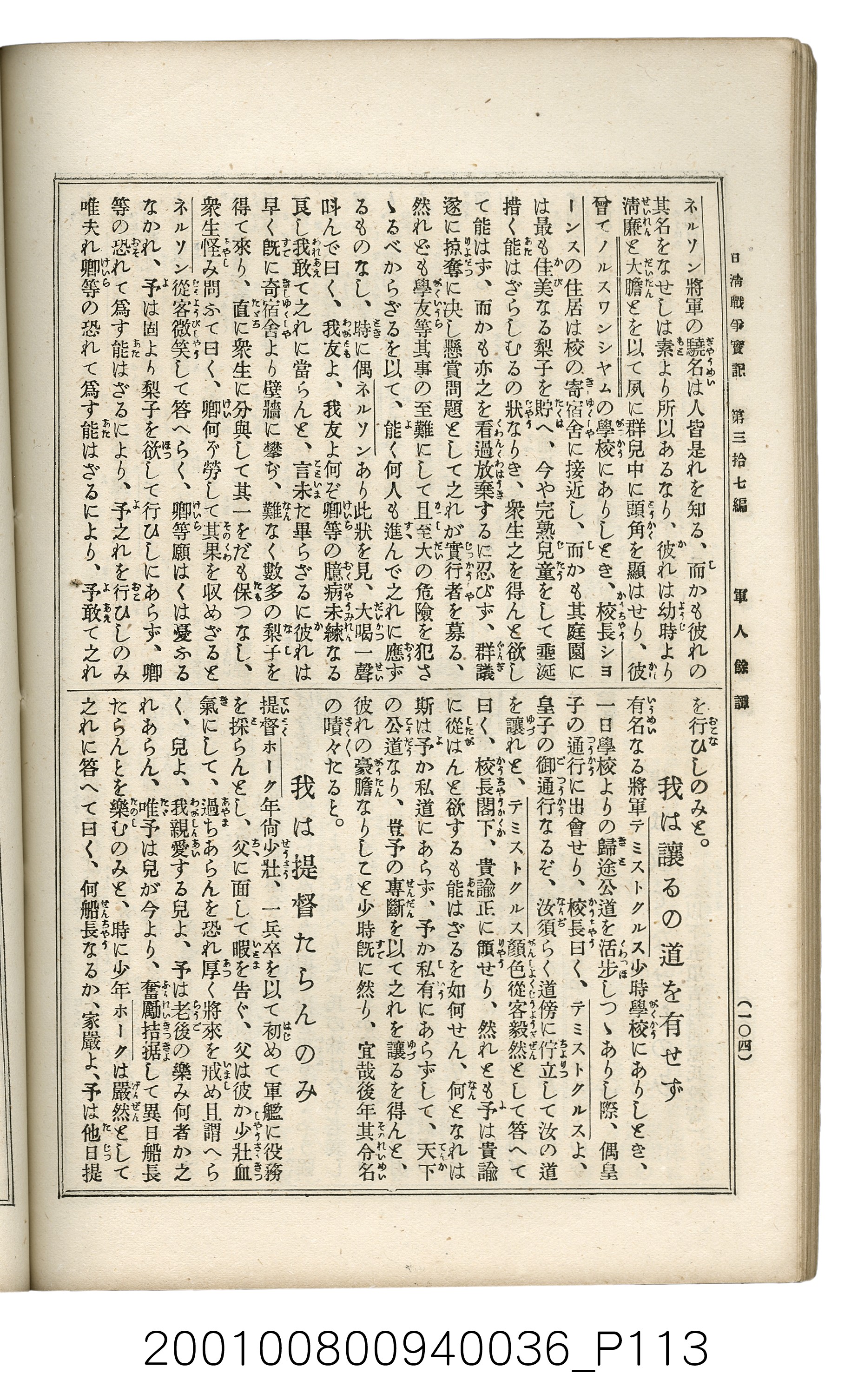 博文館發行《日清戰爭實記》第參拾七編 (共149張)
