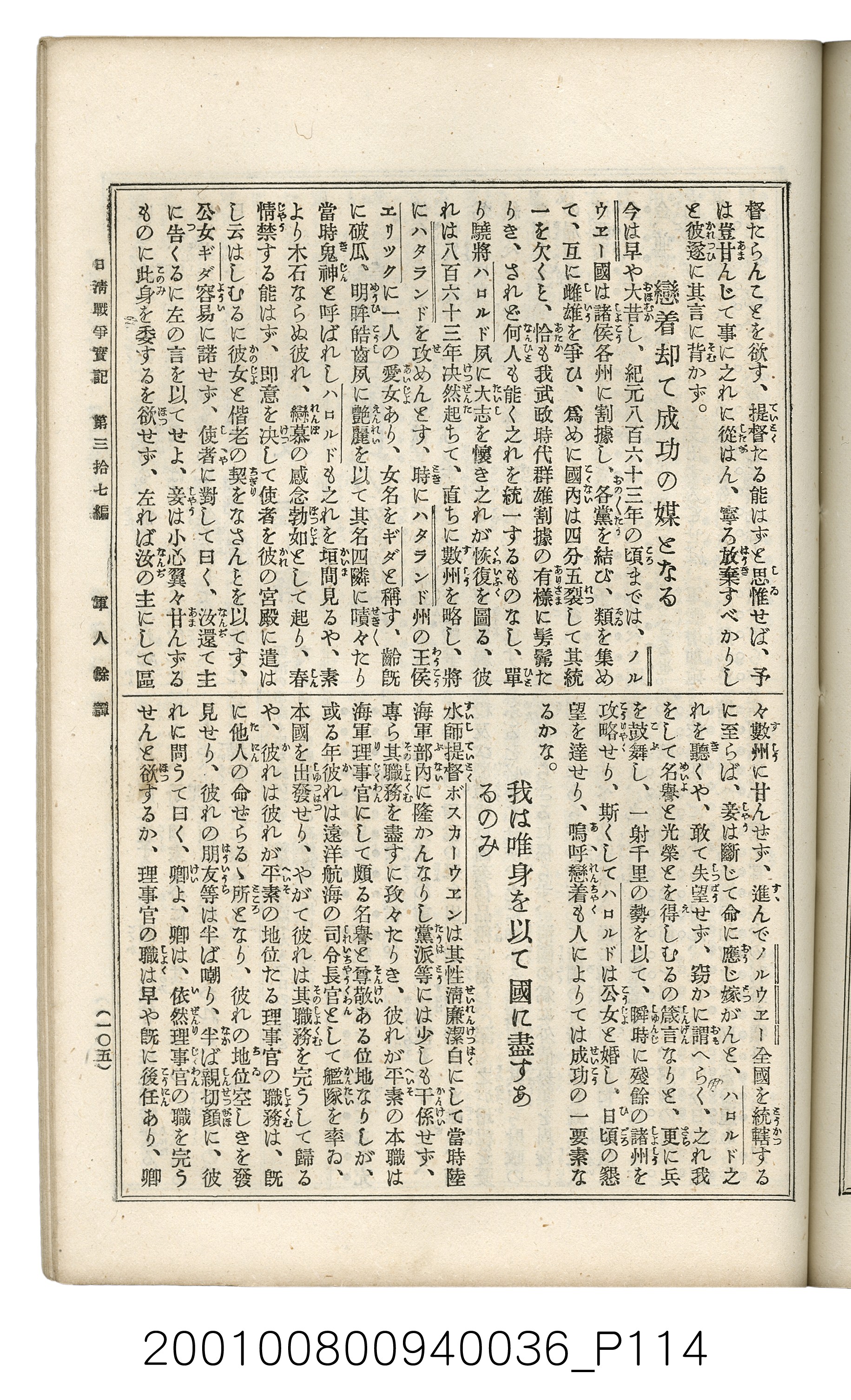 博文館發行《日清戰爭實記》第參拾七編 (共149張)