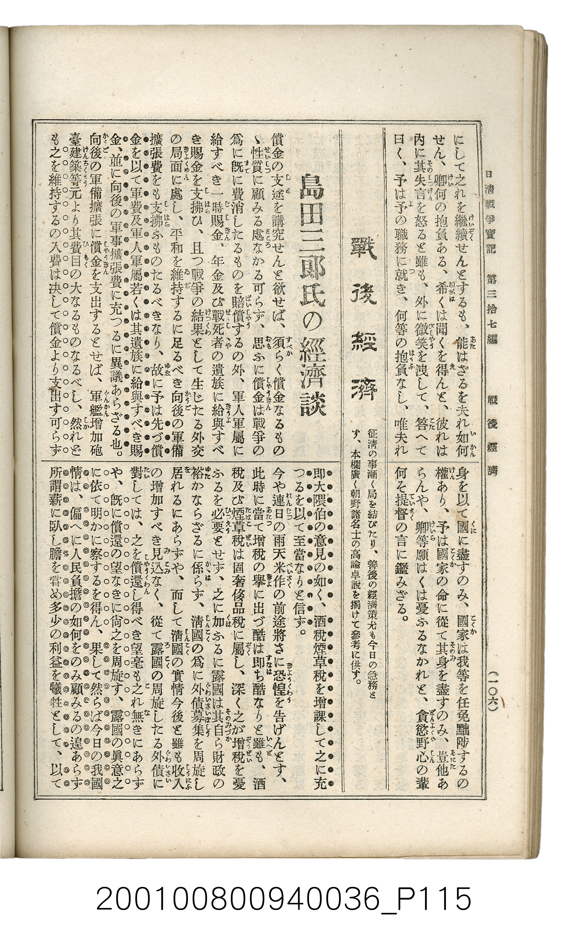 博文館發行《日清戰爭實記》第參拾七編 (共149張)