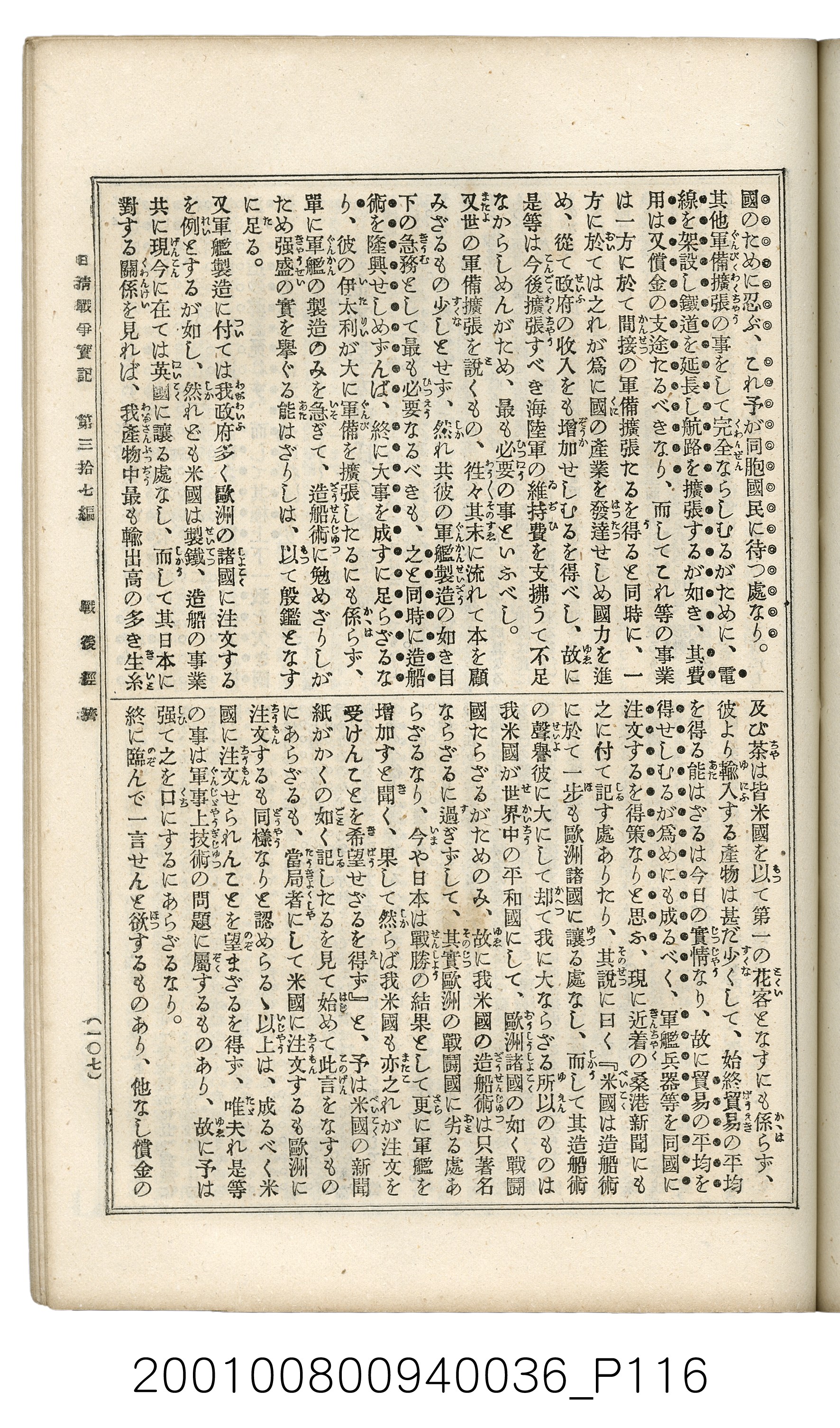 博文館發行《日清戰爭實記》第參拾七編 (共149張)