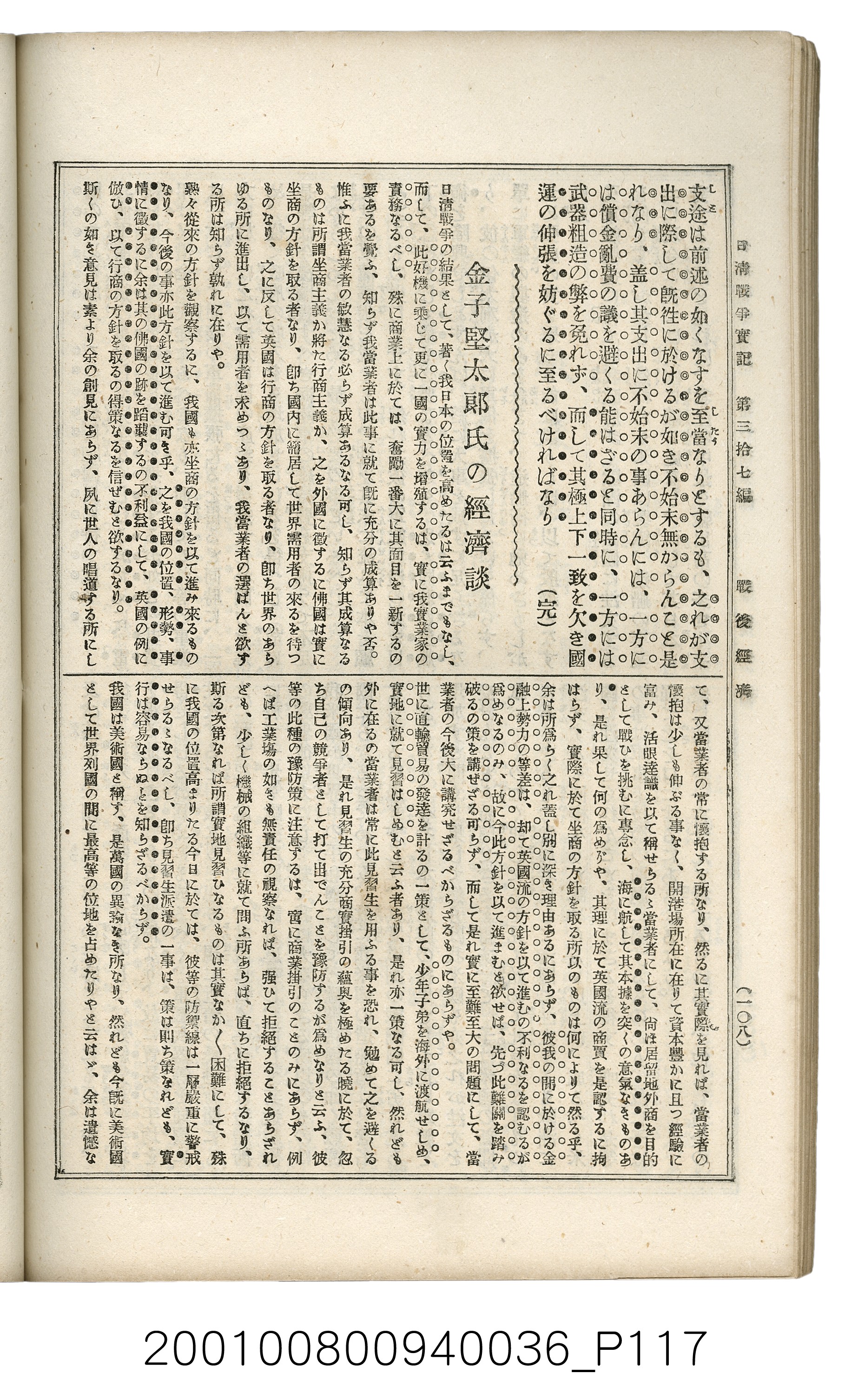 博文館發行《日清戰爭實記》第參拾七編 (共149張)