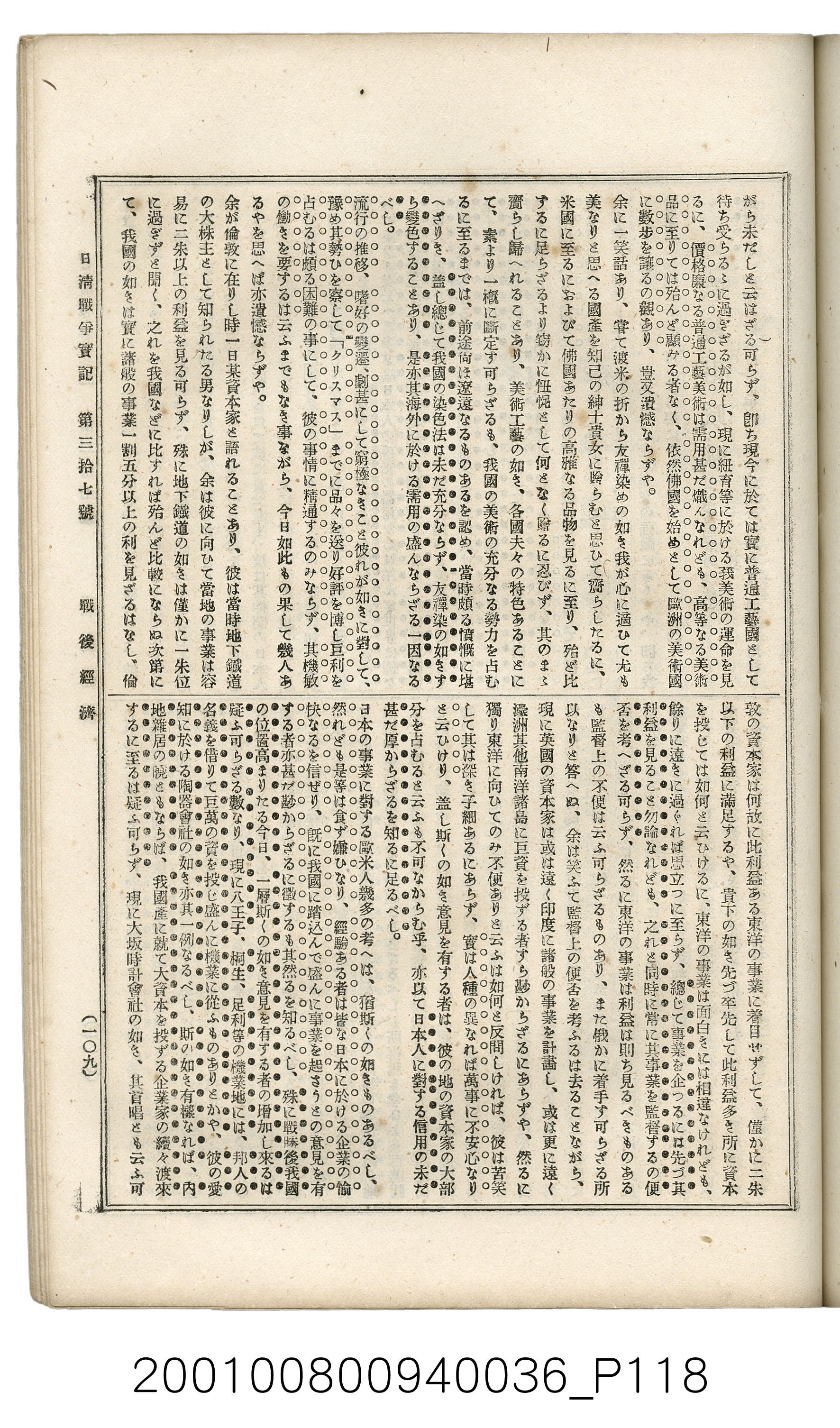 博文館發行《日清戰爭實記》第參拾七編 (共149張)