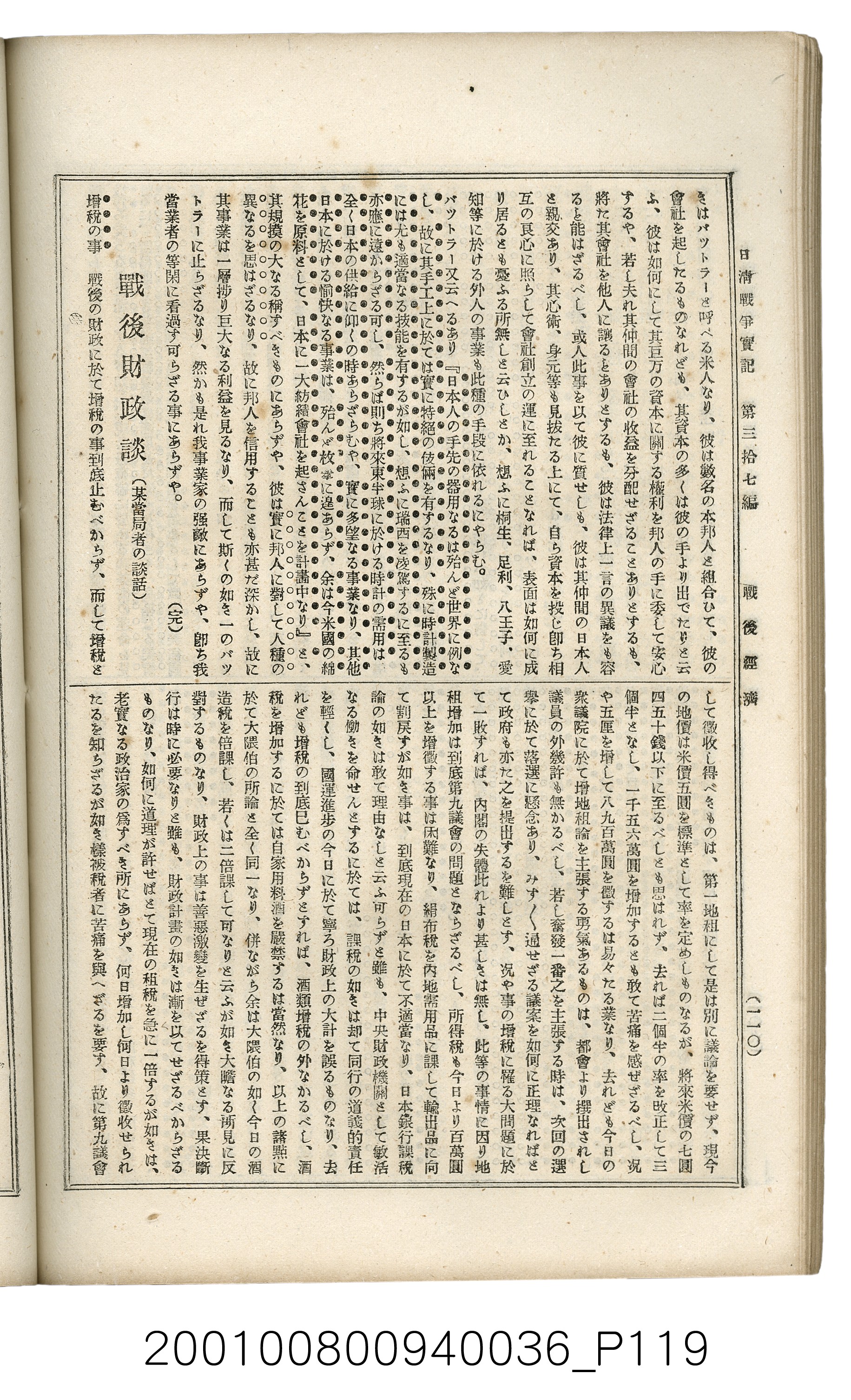博文館發行《日清戰爭實記》第參拾七編 (共149張)