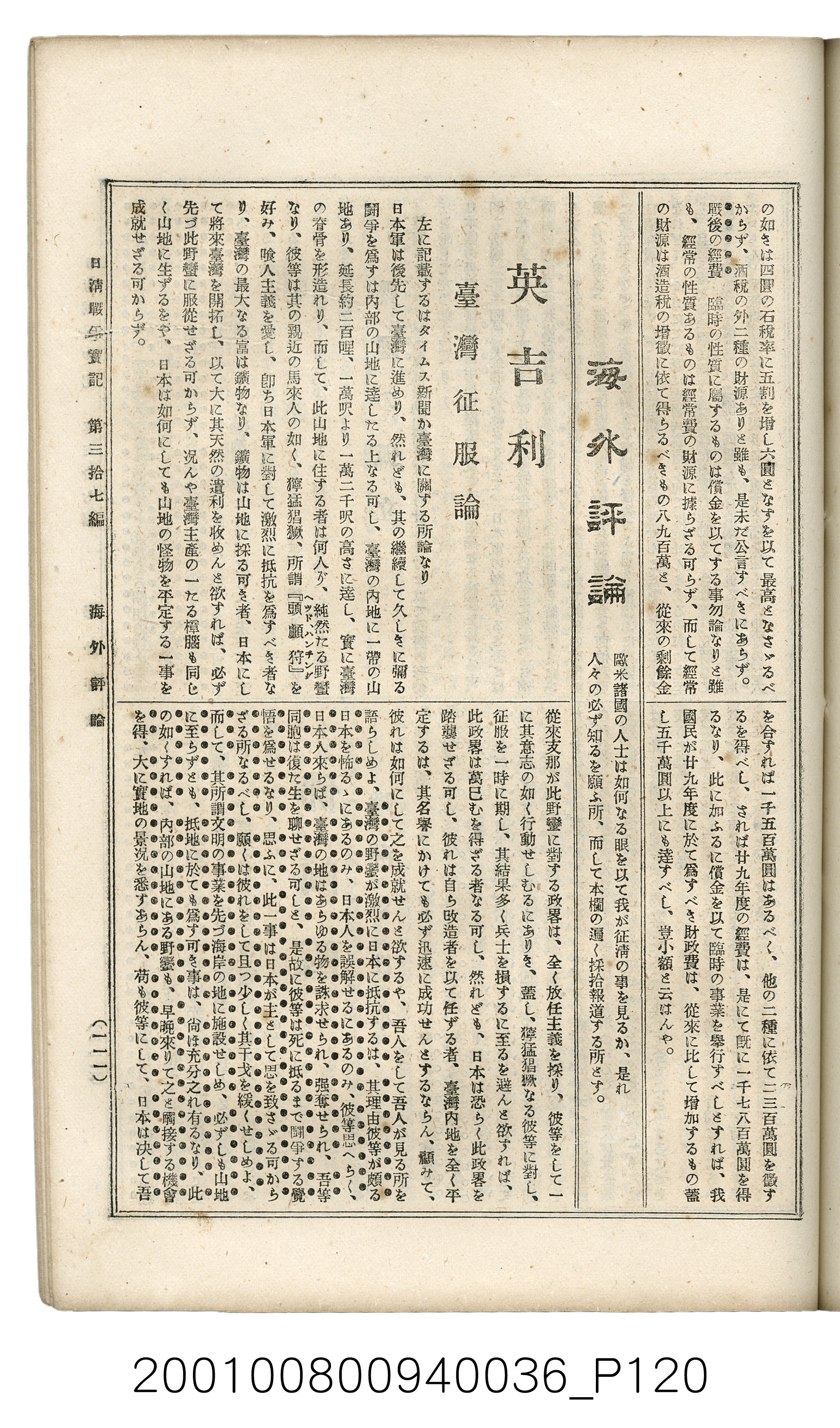 博文館發行《日清戰爭實記》第參拾七編 (共149張)