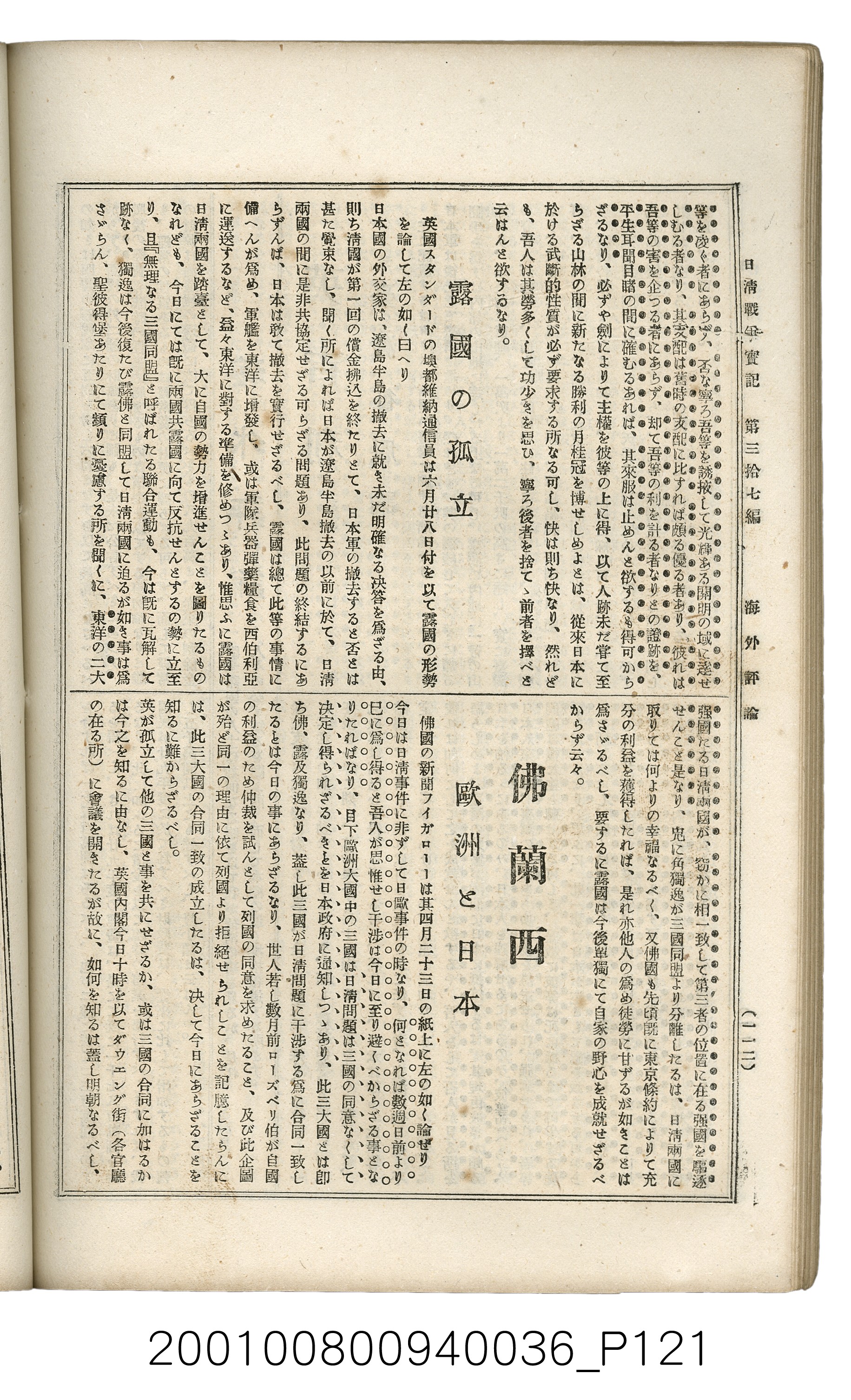 博文館發行《日清戰爭實記》第參拾七編 (共149張)