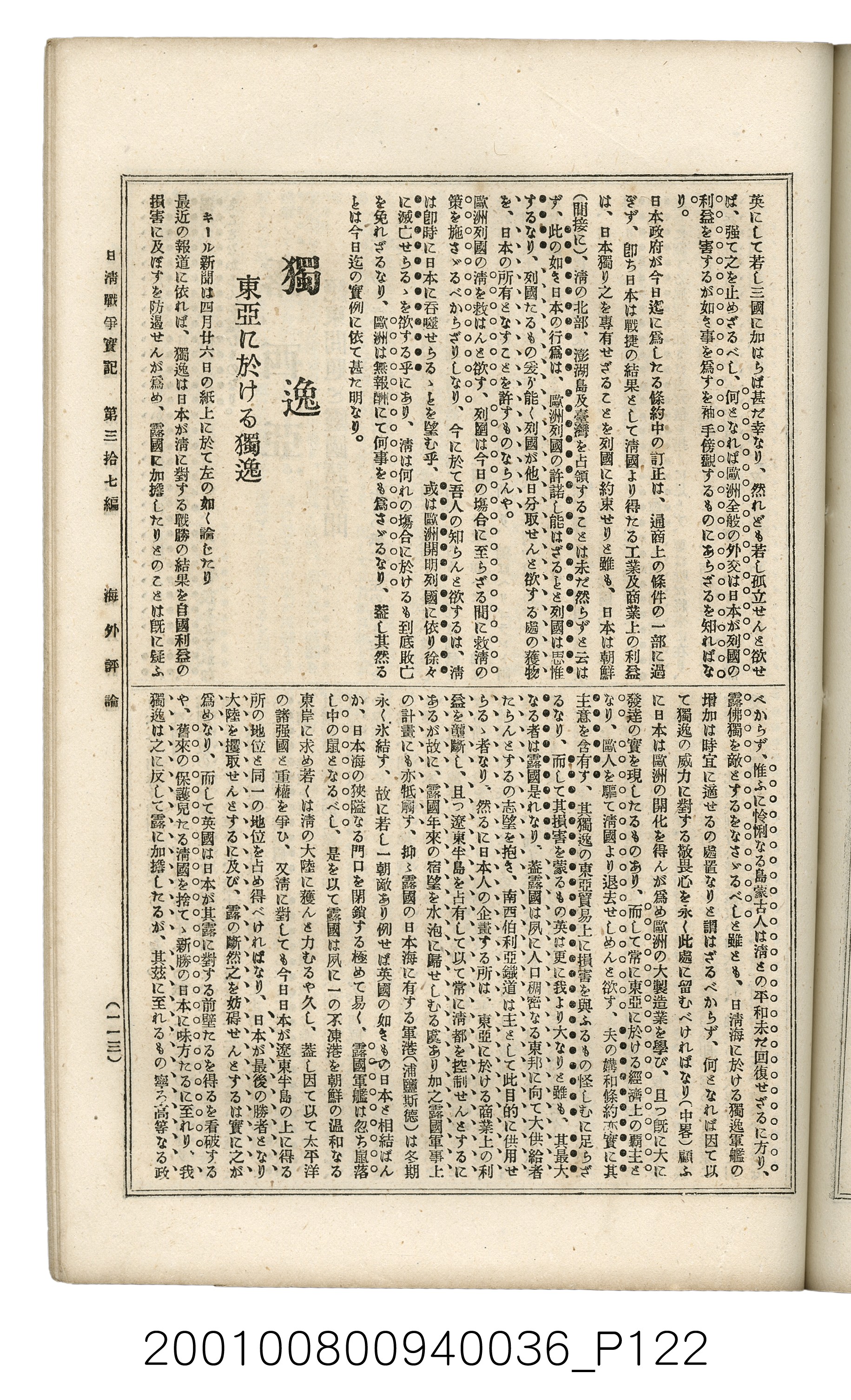 博文館發行《日清戰爭實記》第參拾七編 (共149張)