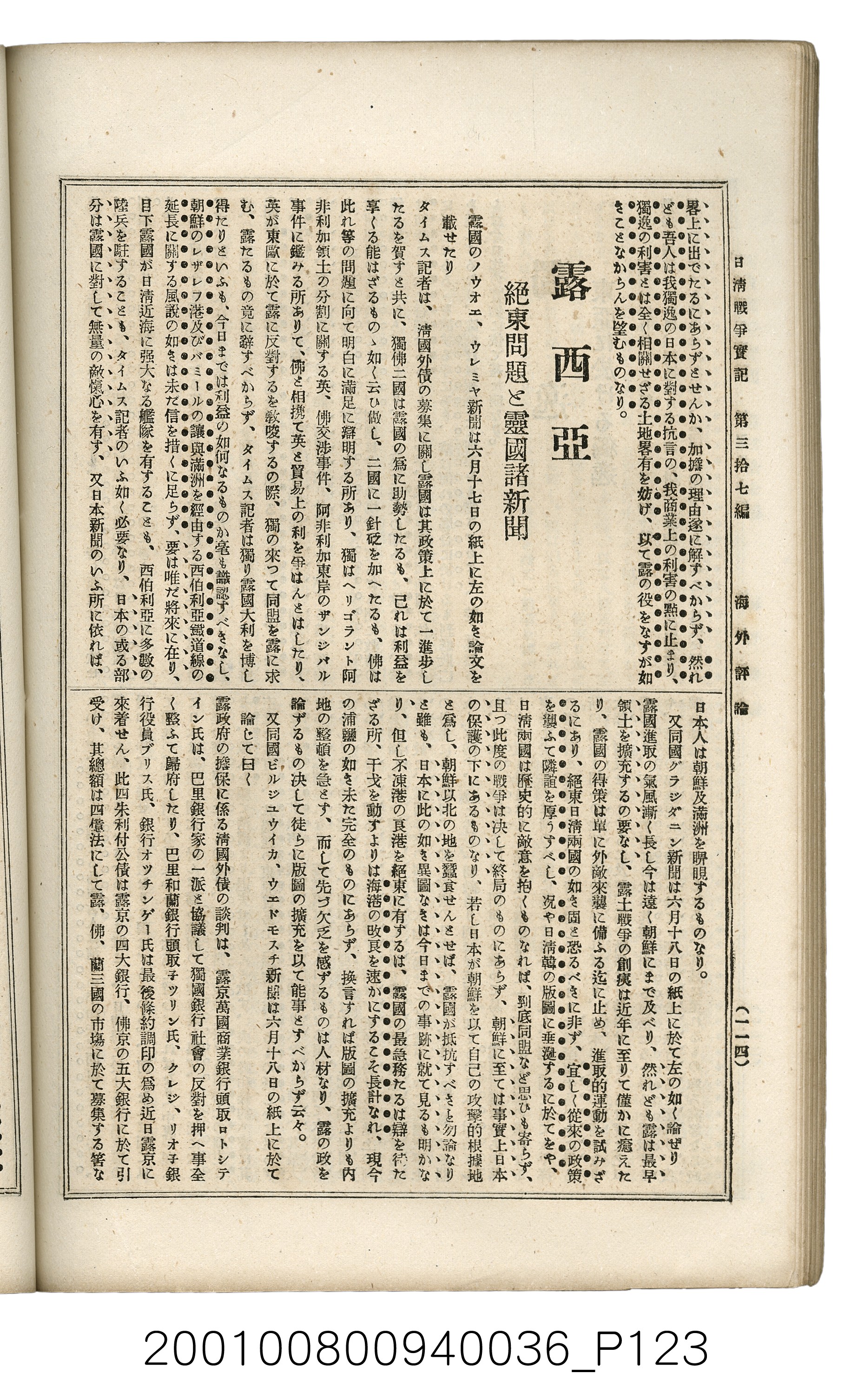 博文館發行《日清戰爭實記》第參拾七編 (共149張)