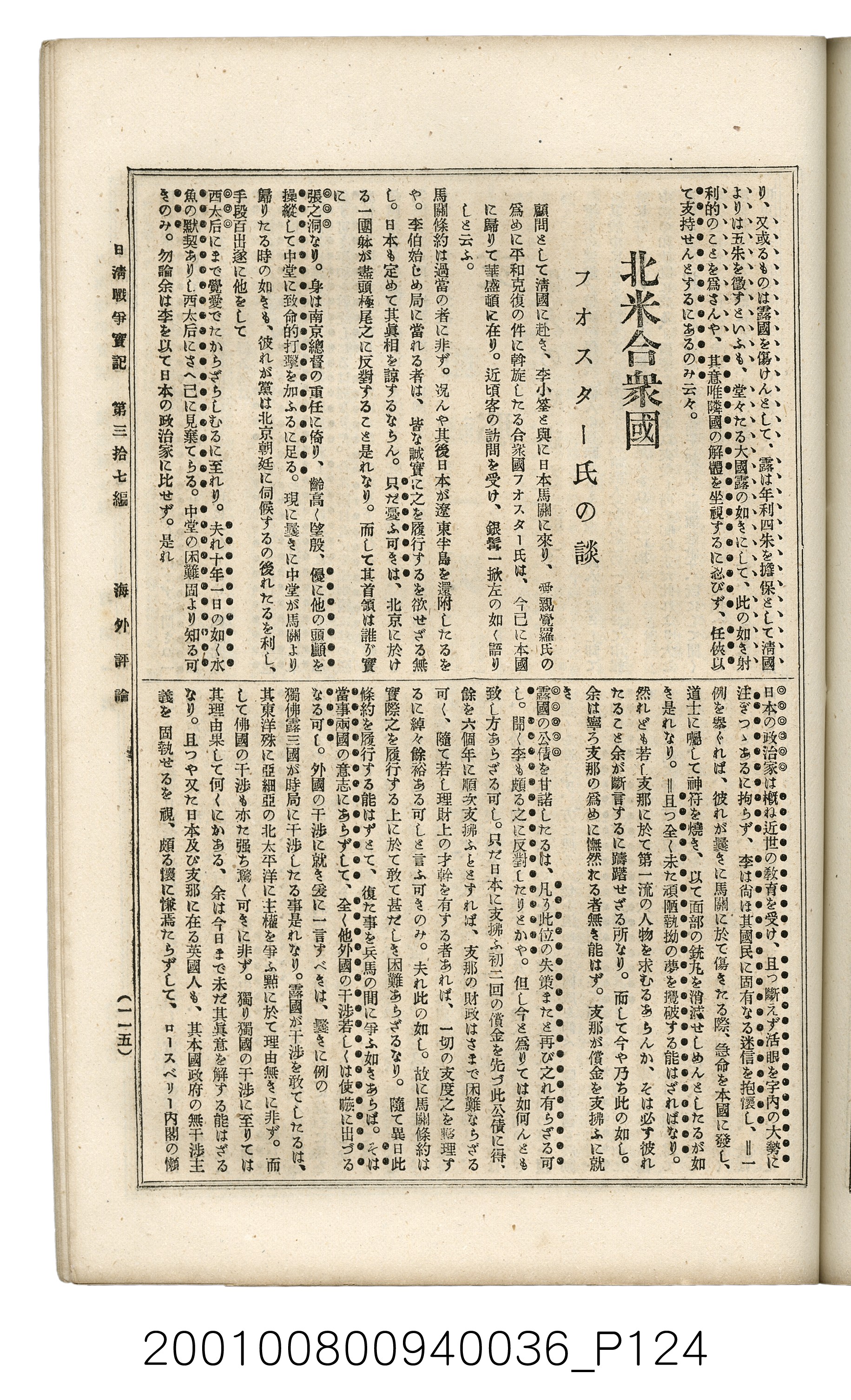 博文館發行《日清戰爭實記》第參拾七編 (共149張)