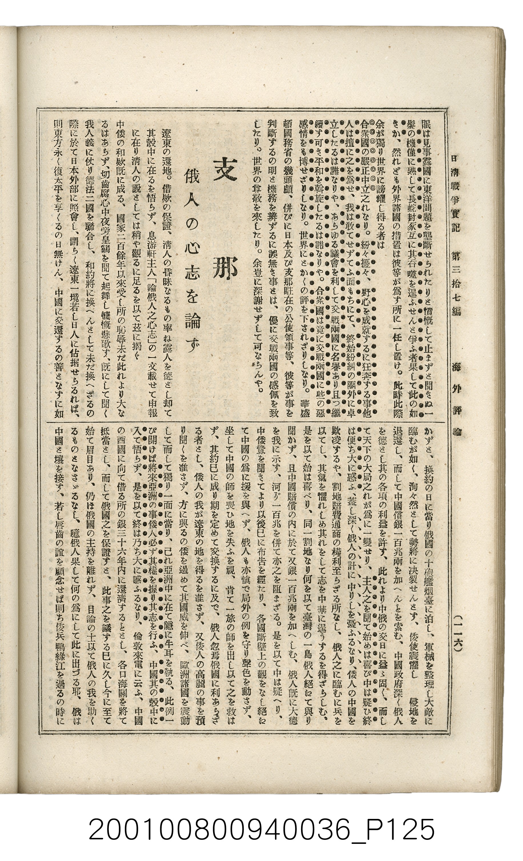 博文館發行《日清戰爭實記》第參拾七編 (共149張)