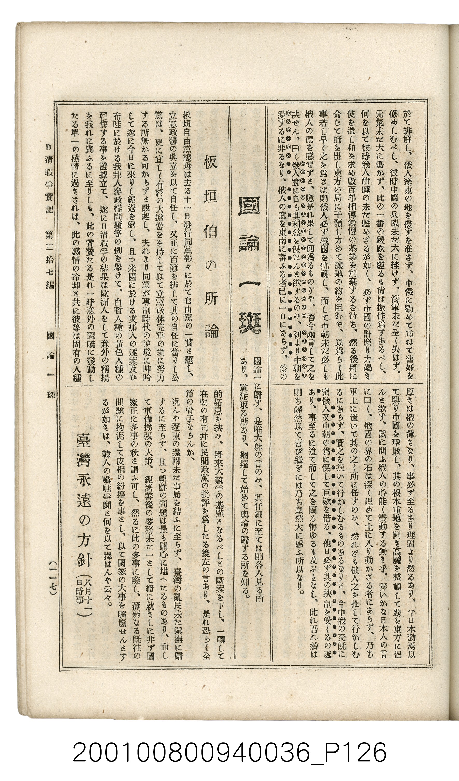 博文館發行《日清戰爭實記》第參拾七編 (共149張)